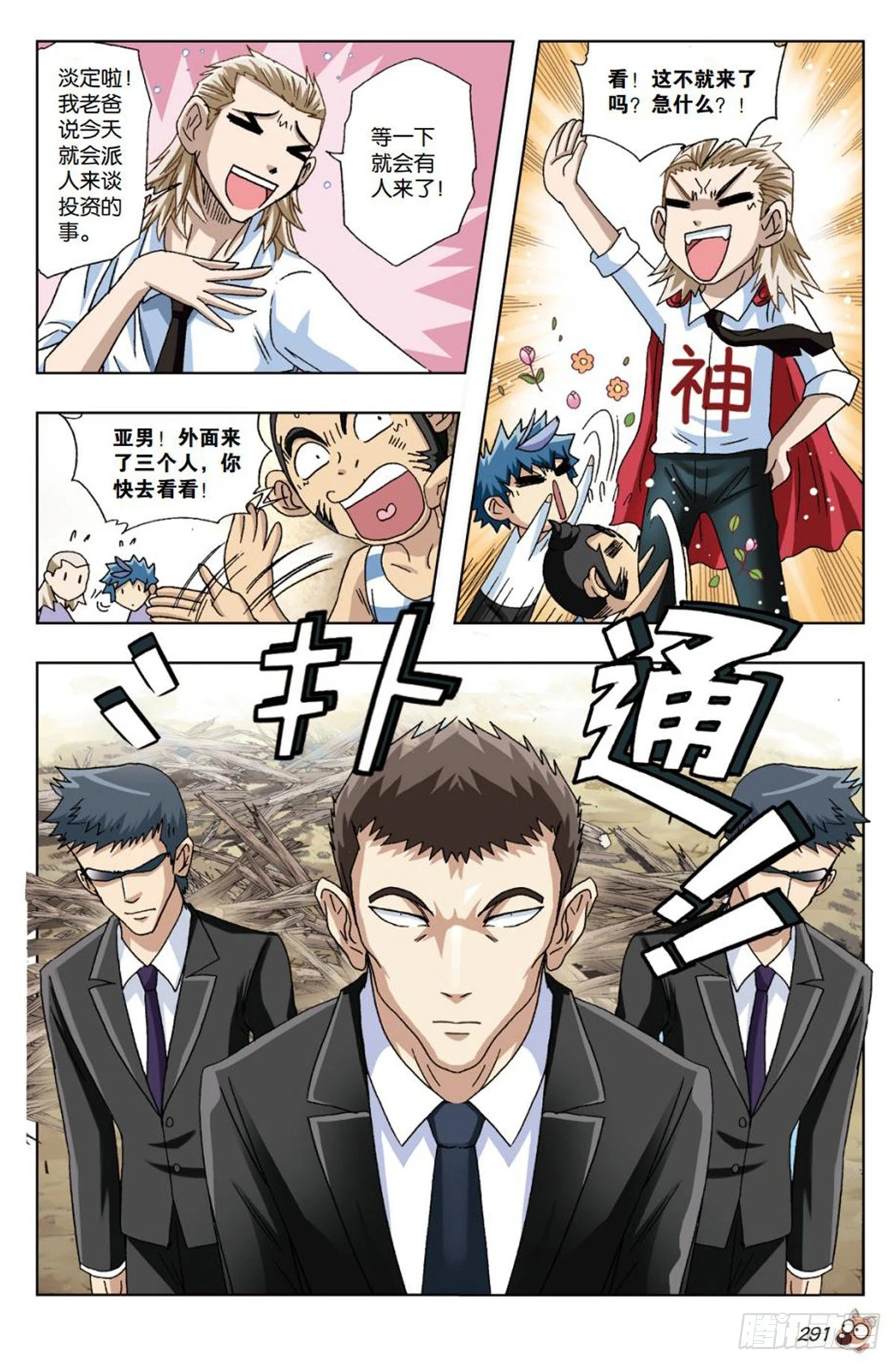 29   &ldquo;财神爷&rdquo;的诱惑-第30话