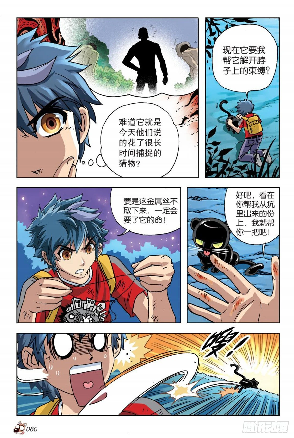 4   又见&ldquo;故友&rdquo;-第4话