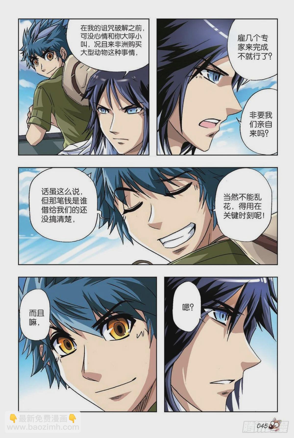 32   初踏草原-第34话