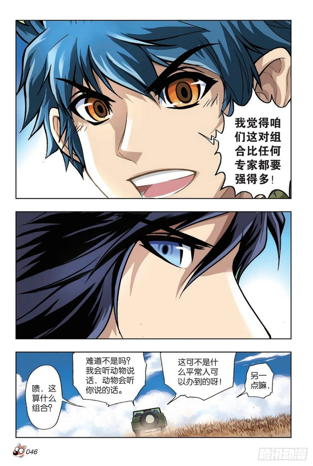 32   初踏草原-第34话