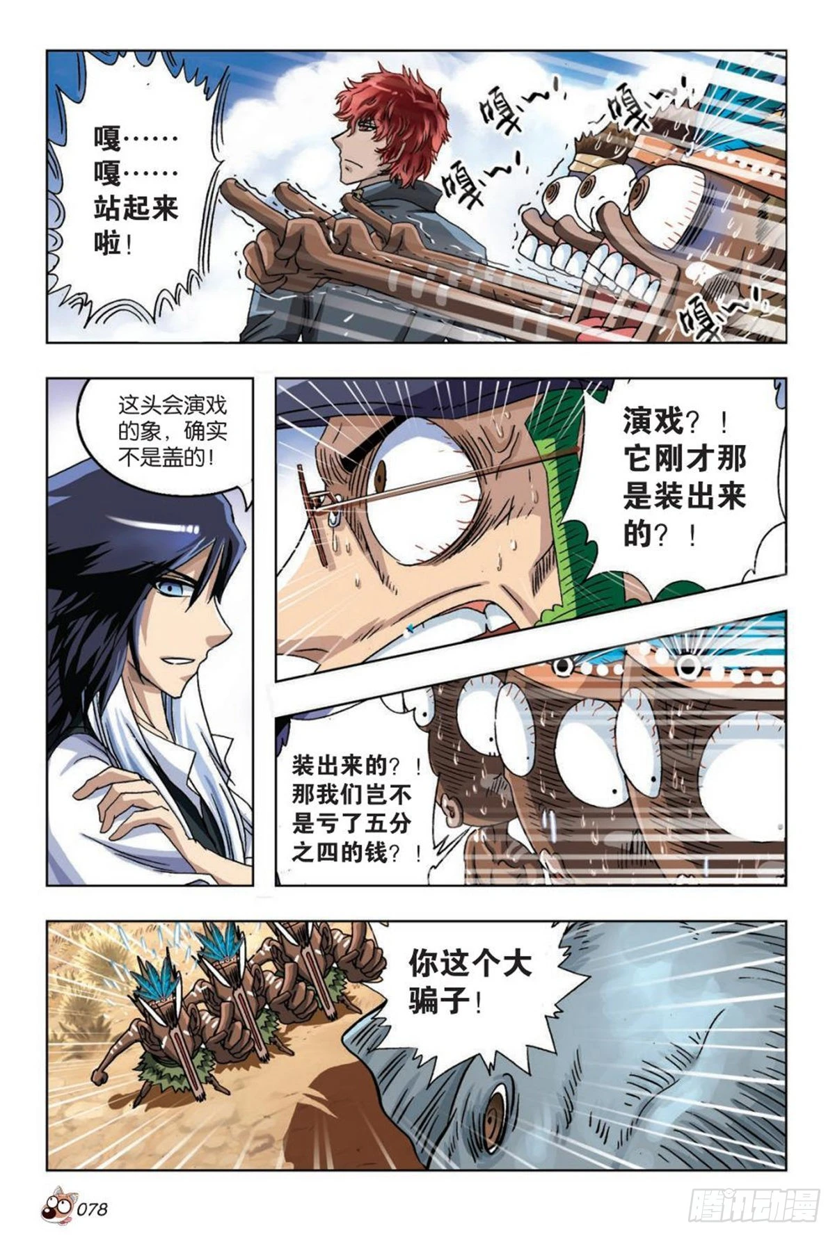 34   最佳拍档-第36话