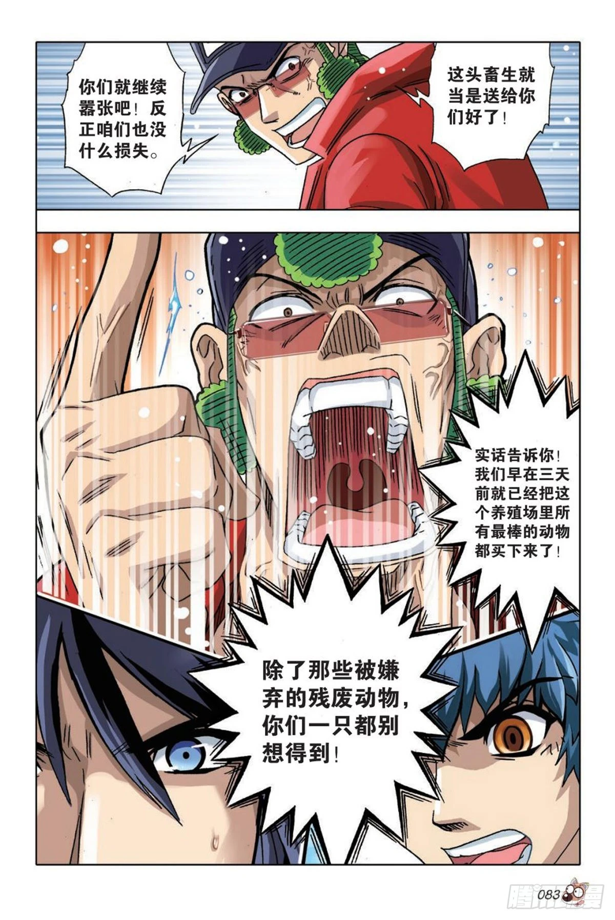 34   最佳拍档-第36话