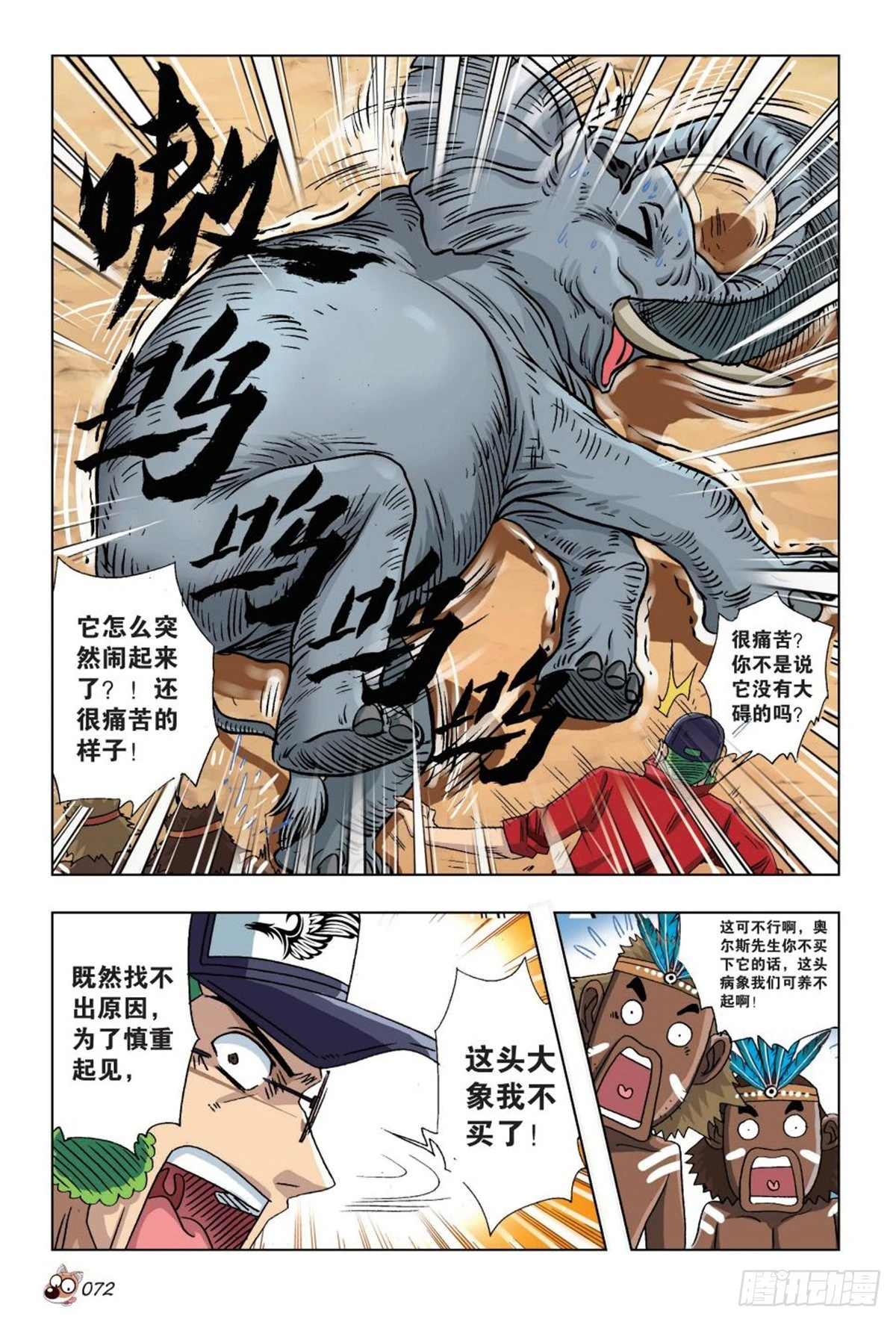 34   最佳拍档-第36话