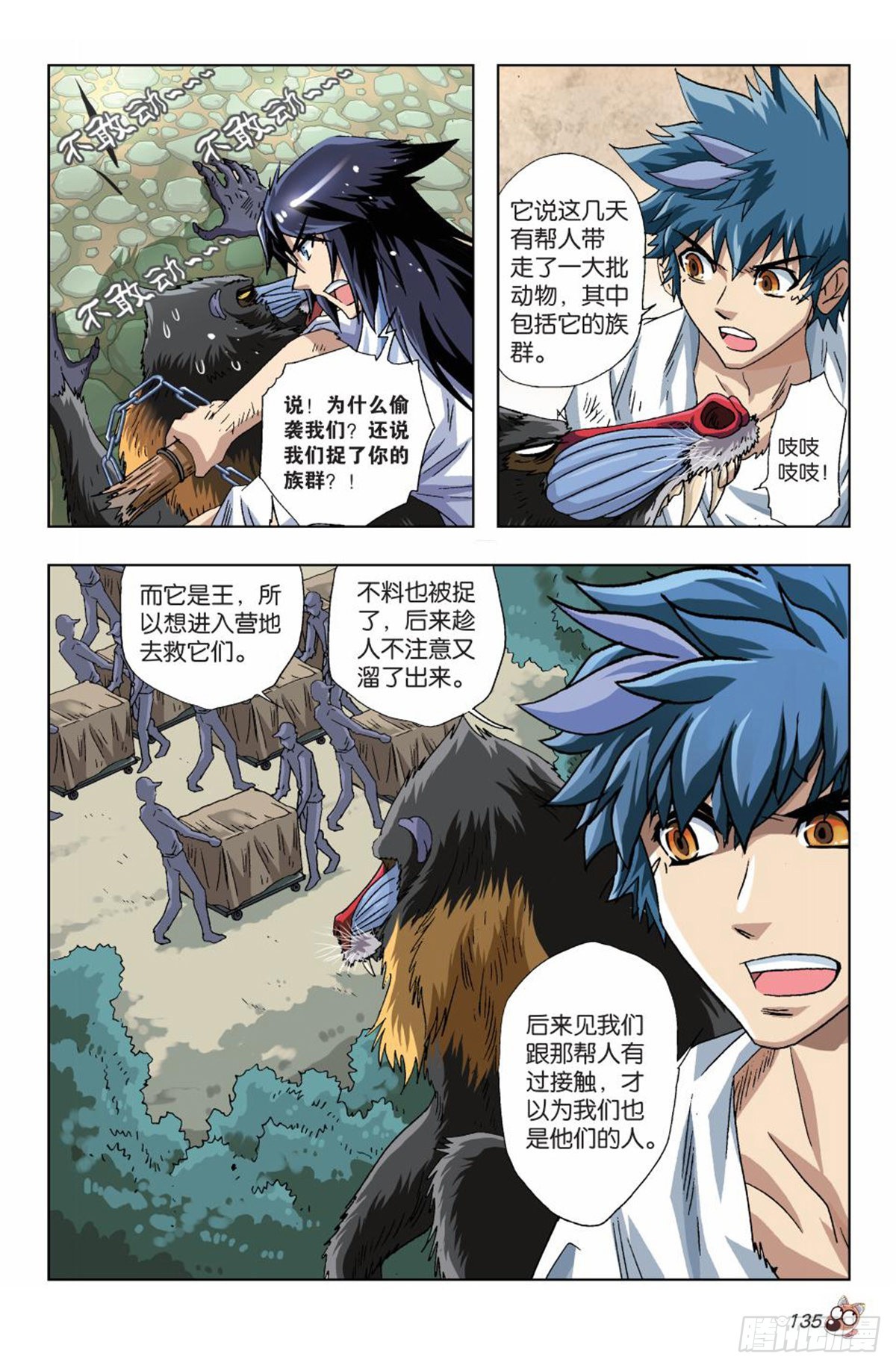 38   内忧外患-第40话
