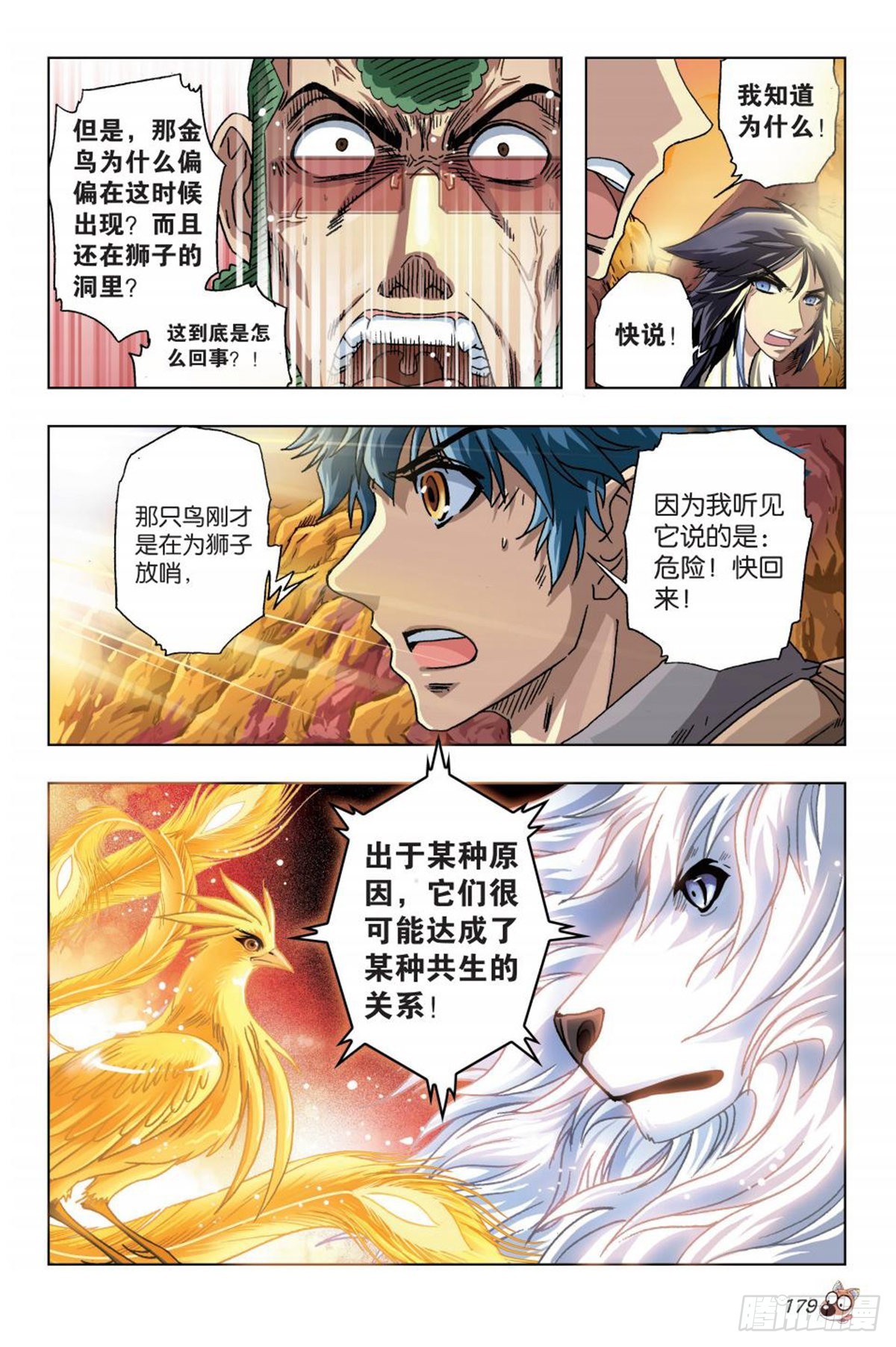 40   金鸟的警戒-第42话