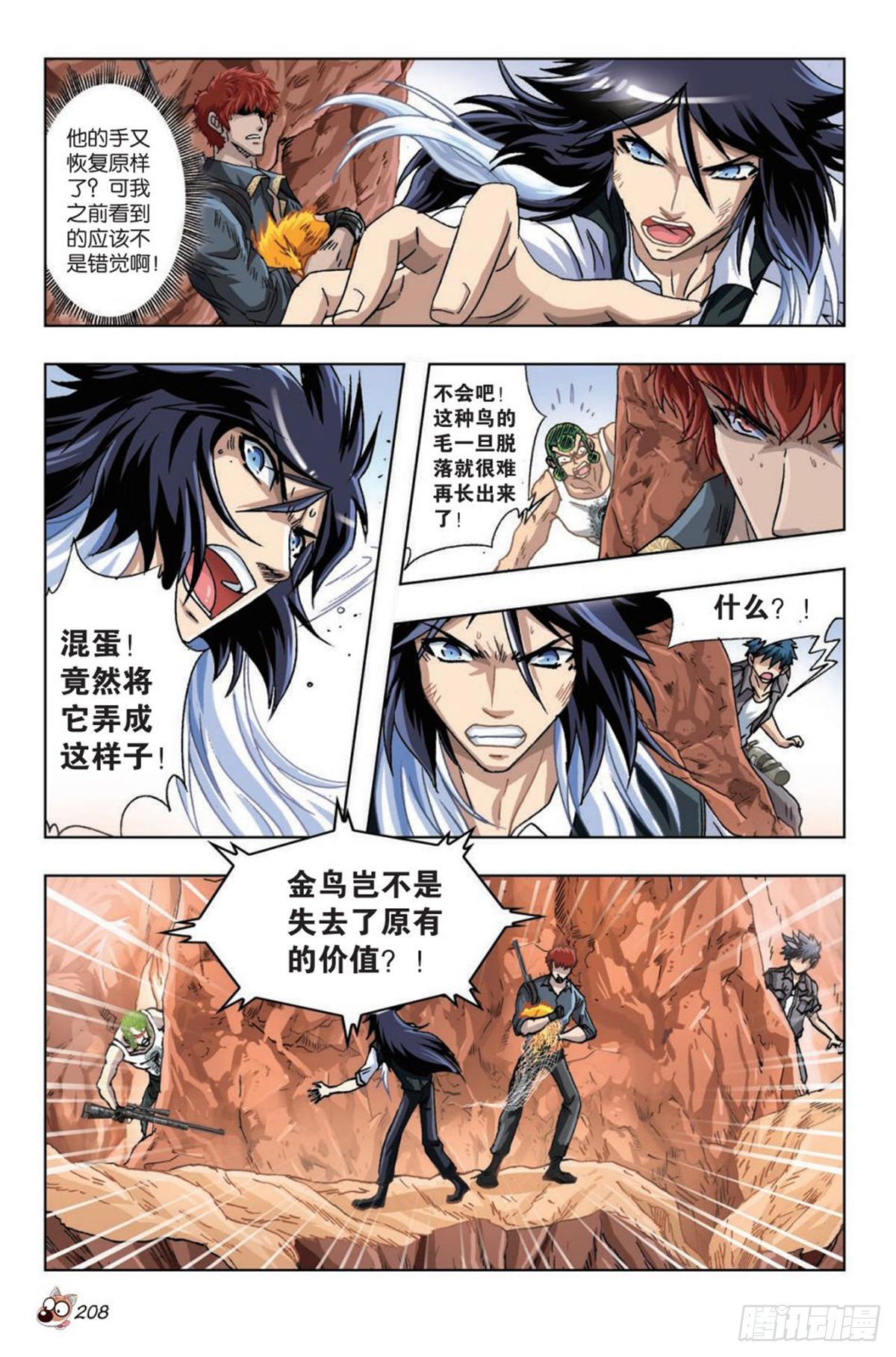 42   歹势！情况急转直下！-第44话