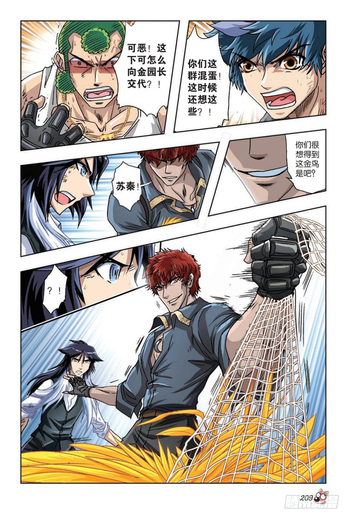 42   歹势！情况急转直下！-第44话