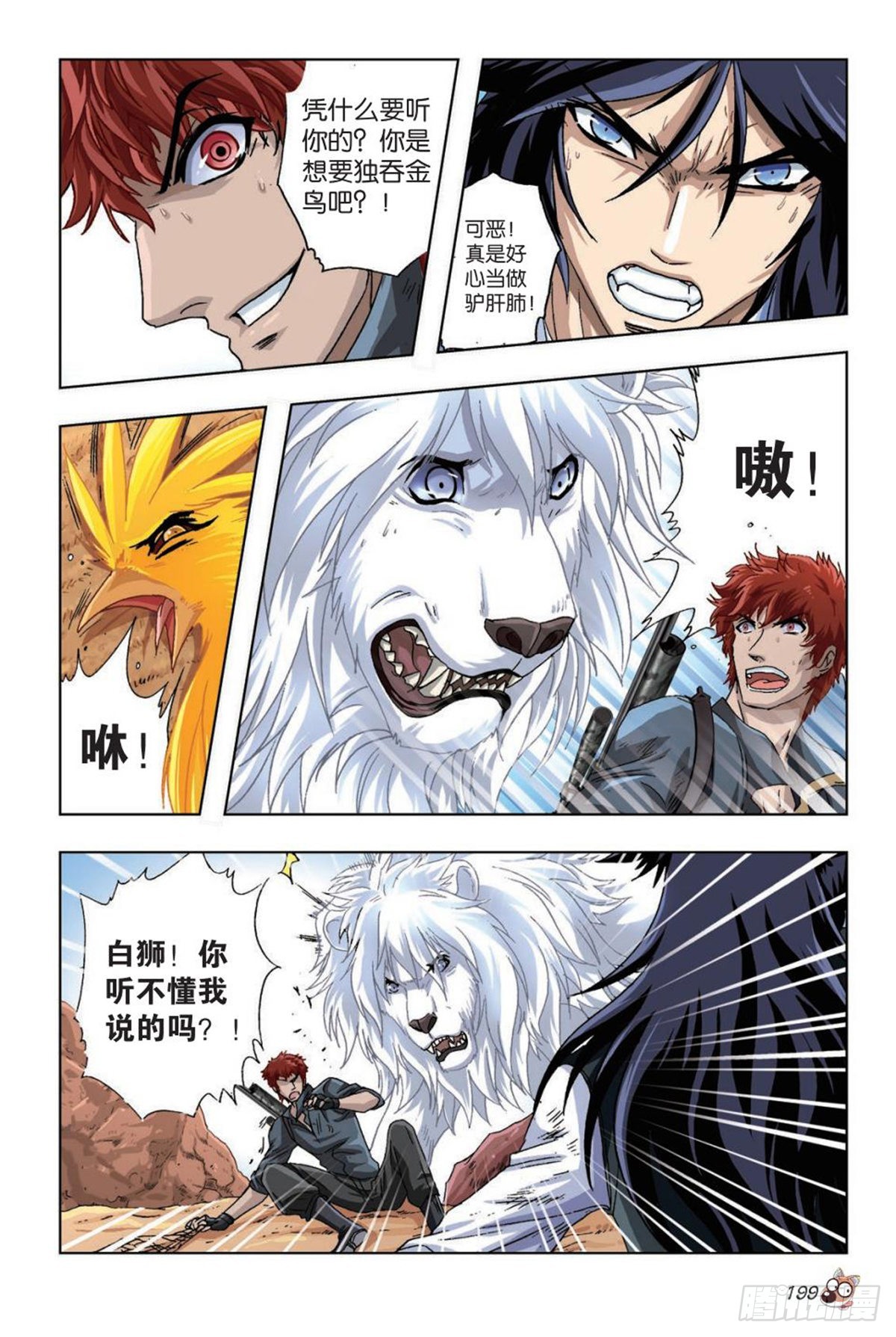 42   歹势！情况急转直下！-第44话