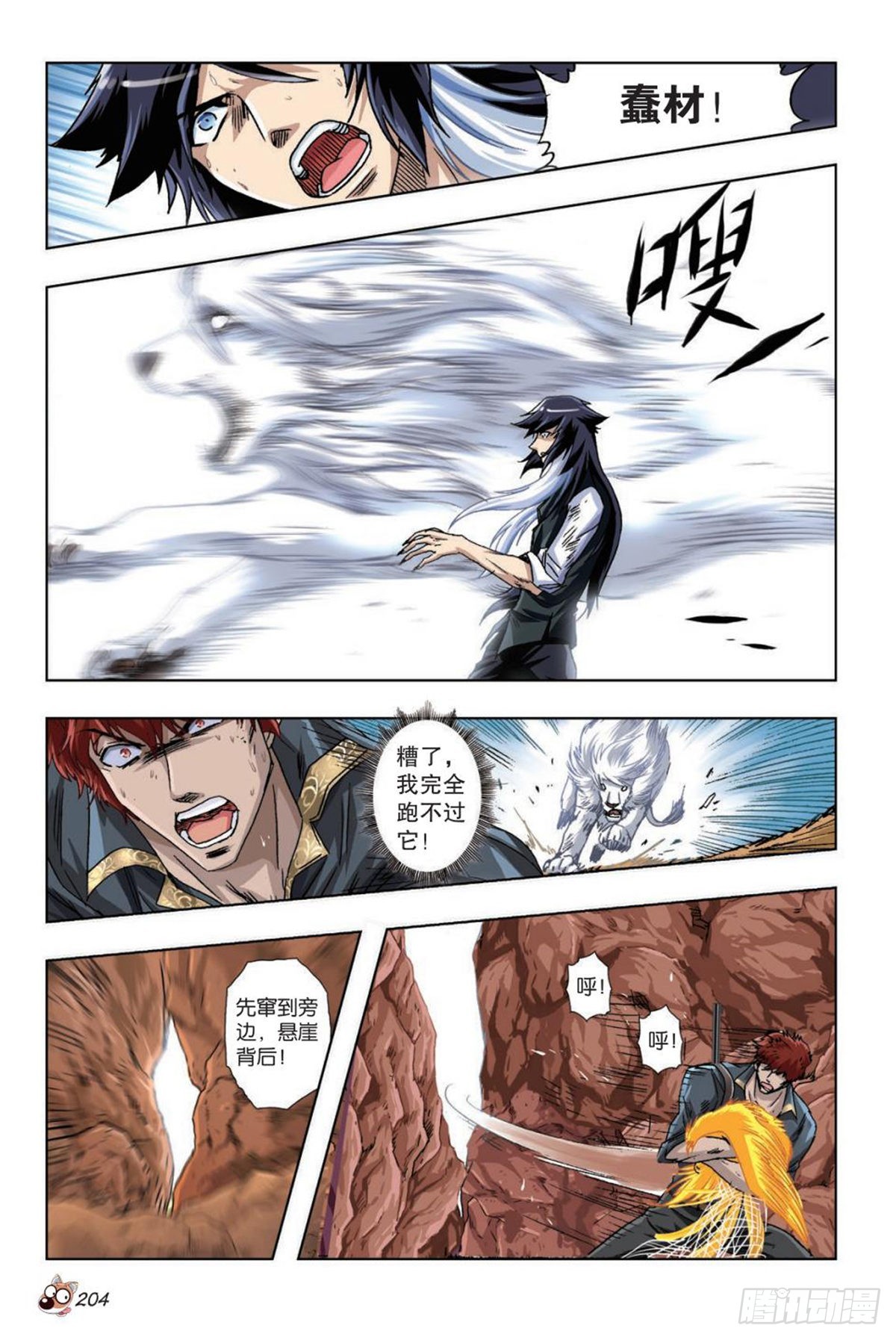 42   歹势！情况急转直下！-第44话