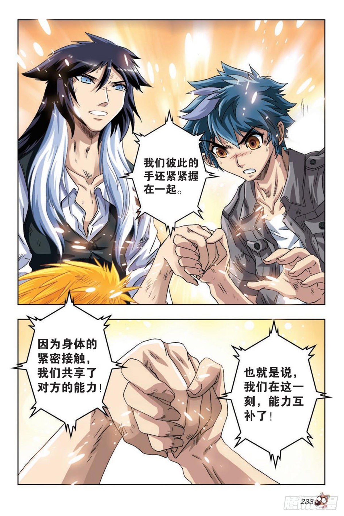 44   能力的秘密-第46话