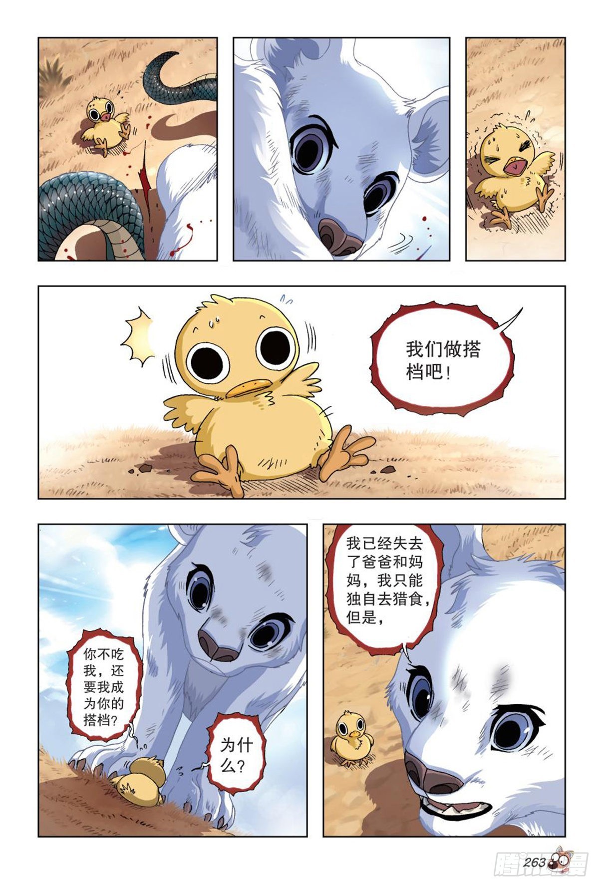 46   不救？救！-第48话