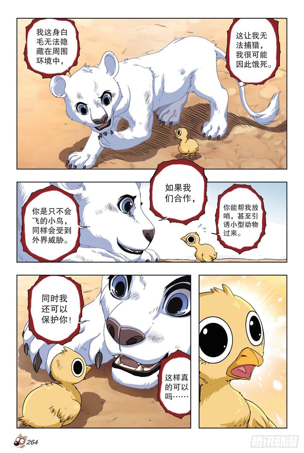 46   不救？救！-第48话