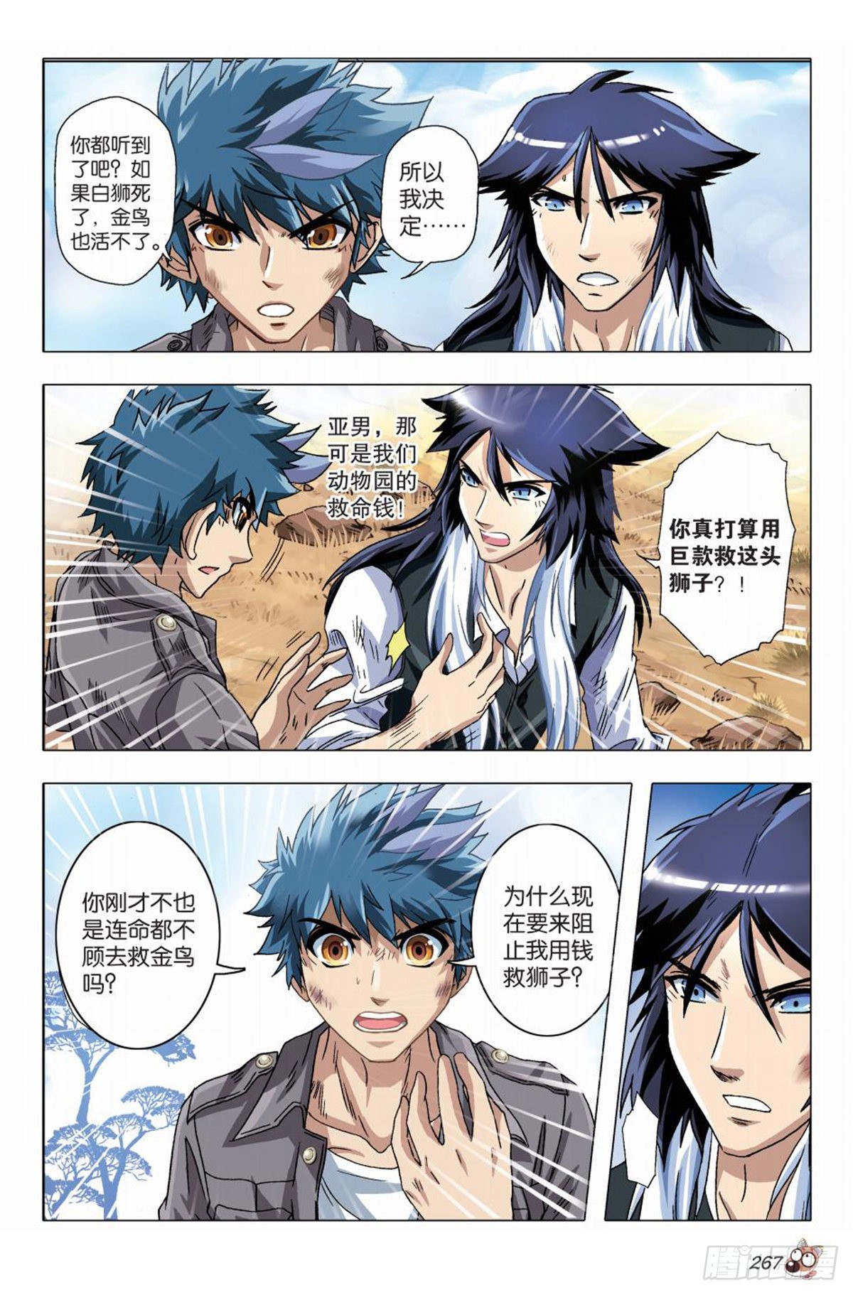 46   不救？救！-第48话