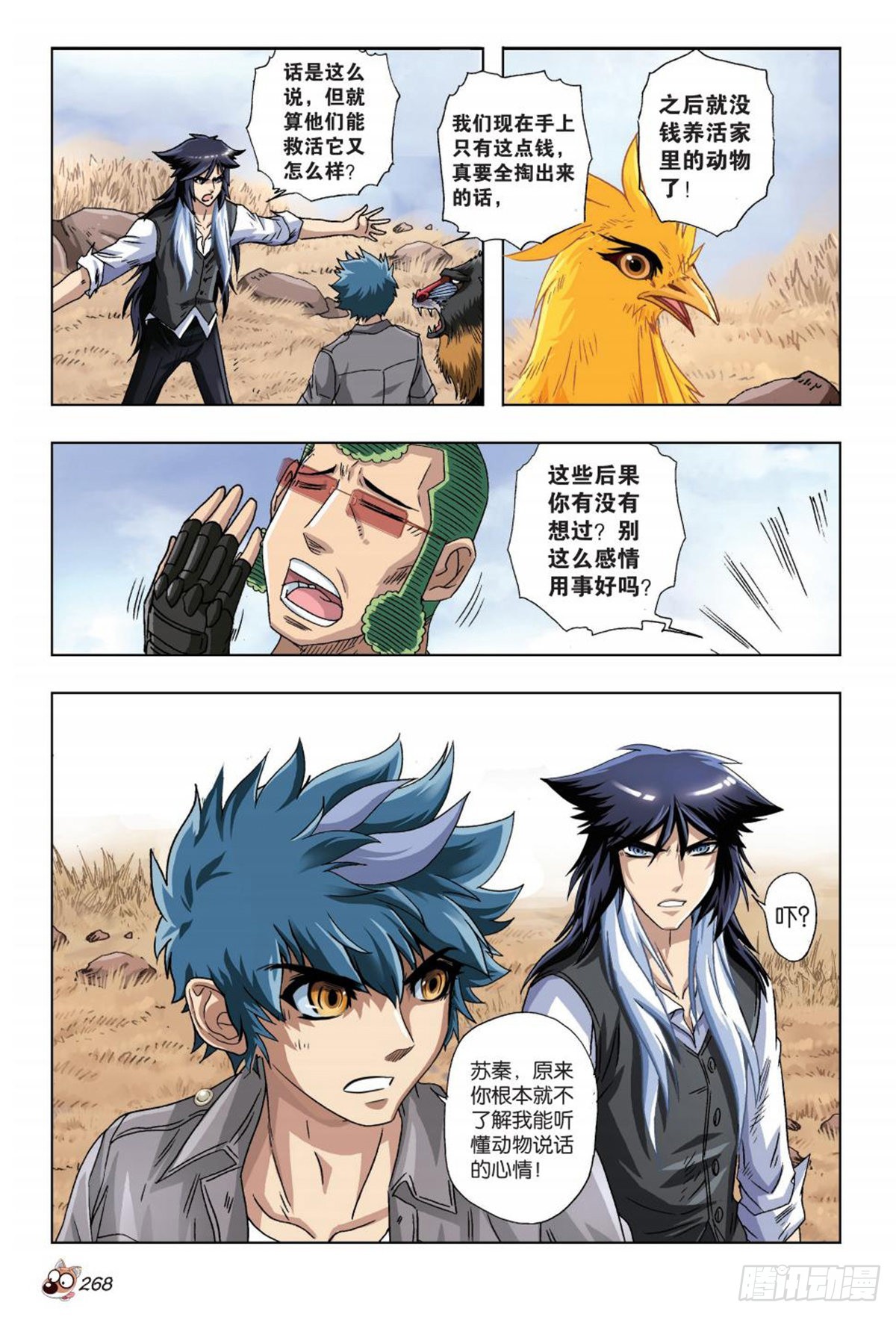 46   不救？救！-第48话