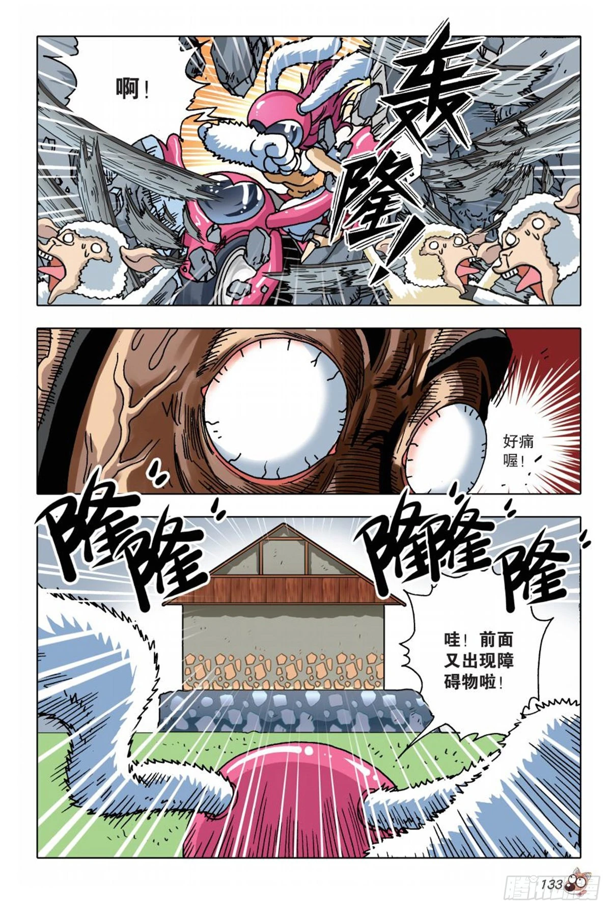 6   奇特的饲养员-第6话