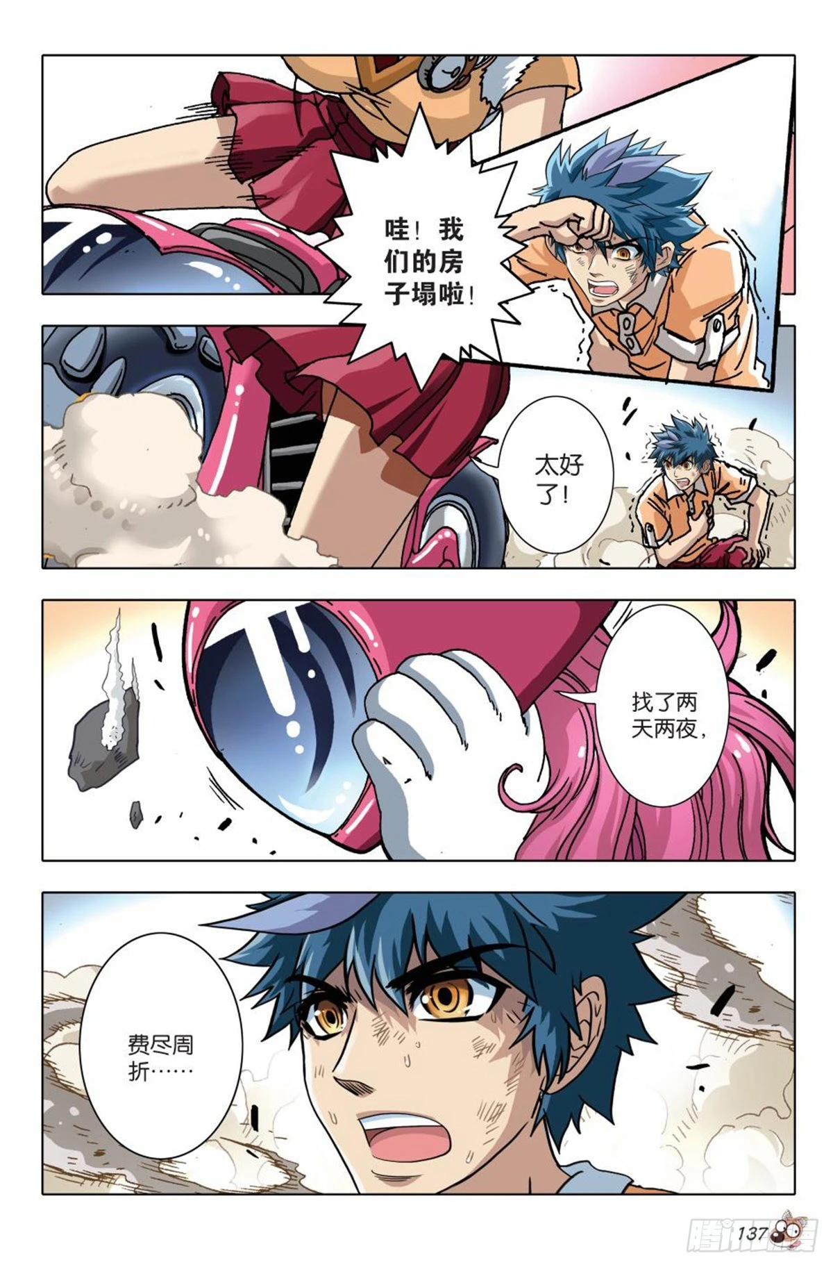 6   奇特的饲养员-第6话