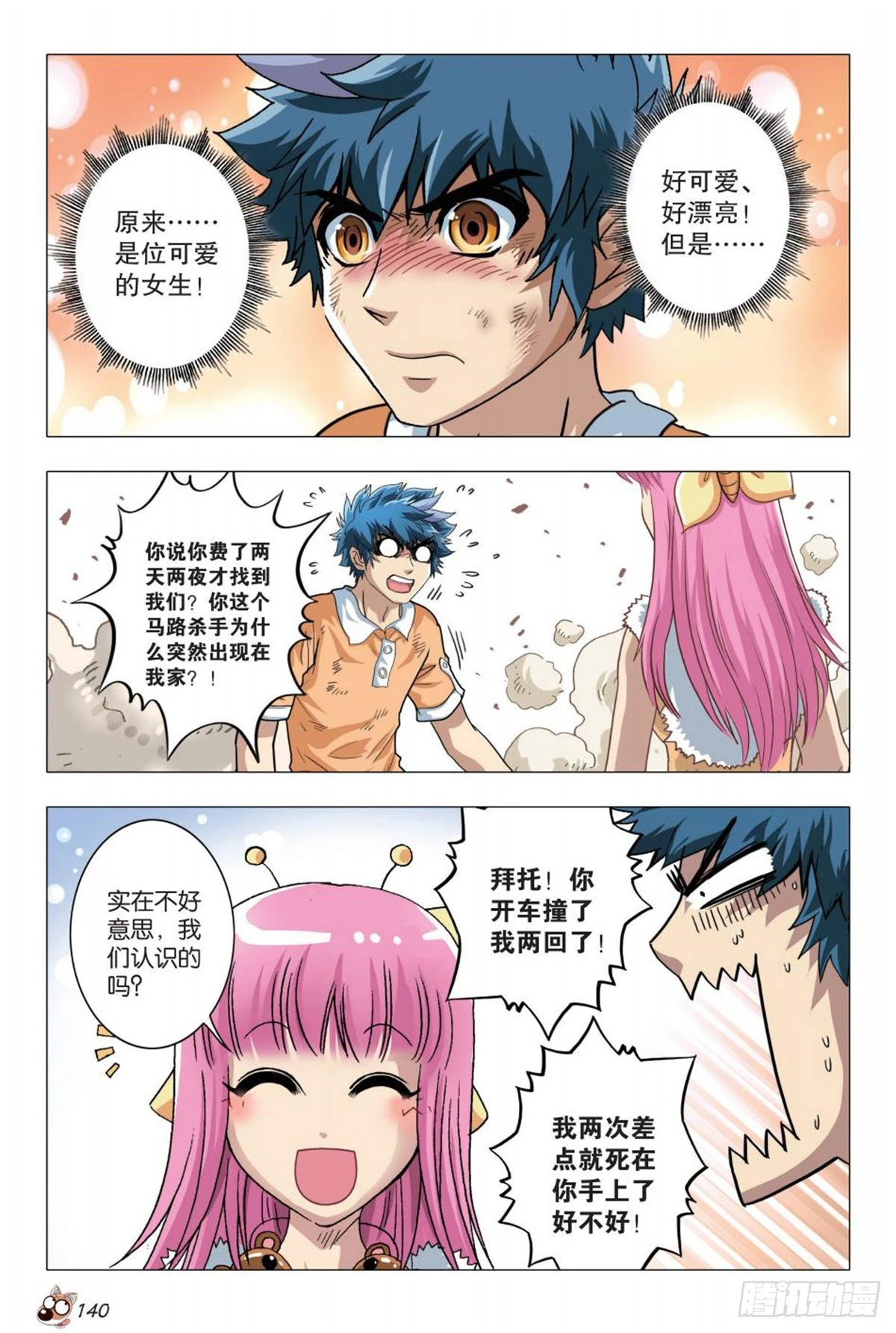 6   奇特的饲养员-第6话