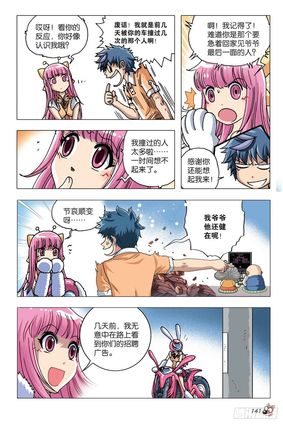 6   奇特的饲养员-第6话