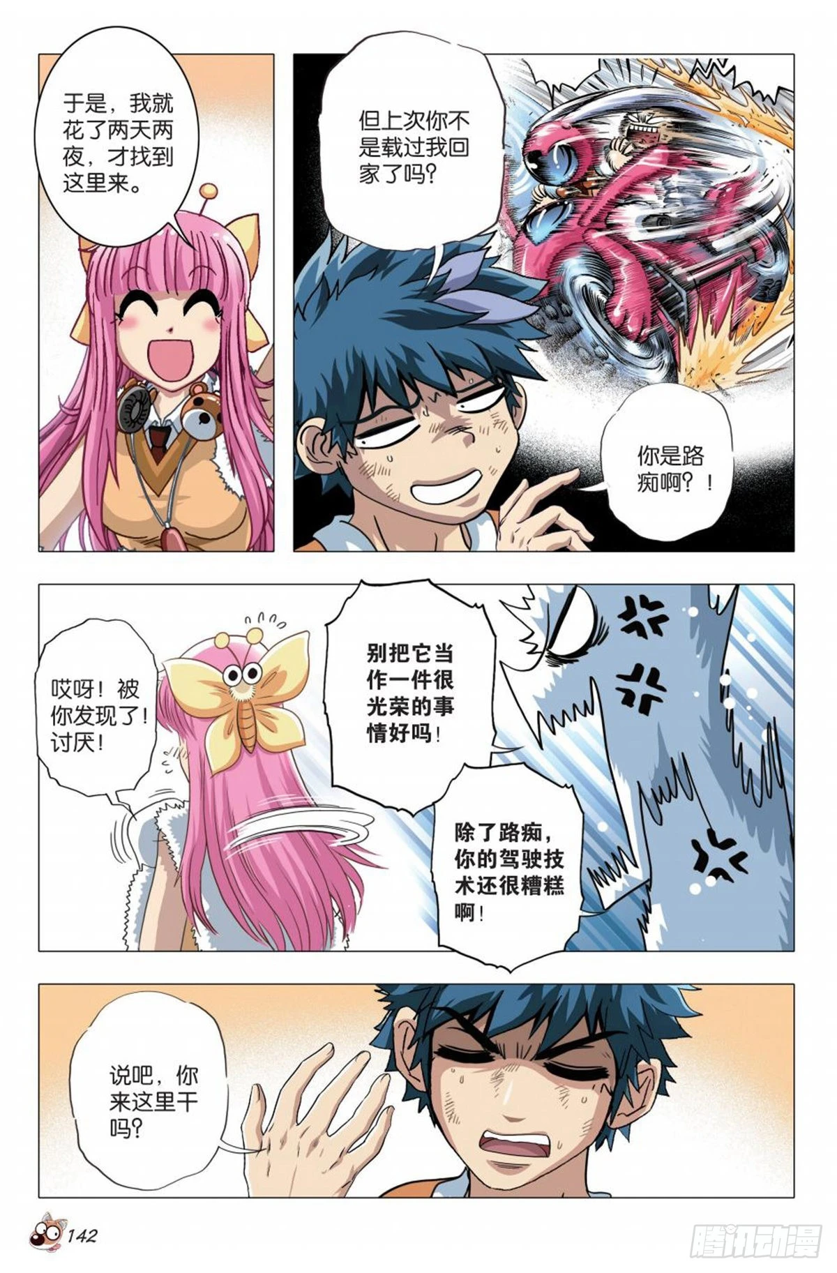 6   奇特的饲养员-第6话