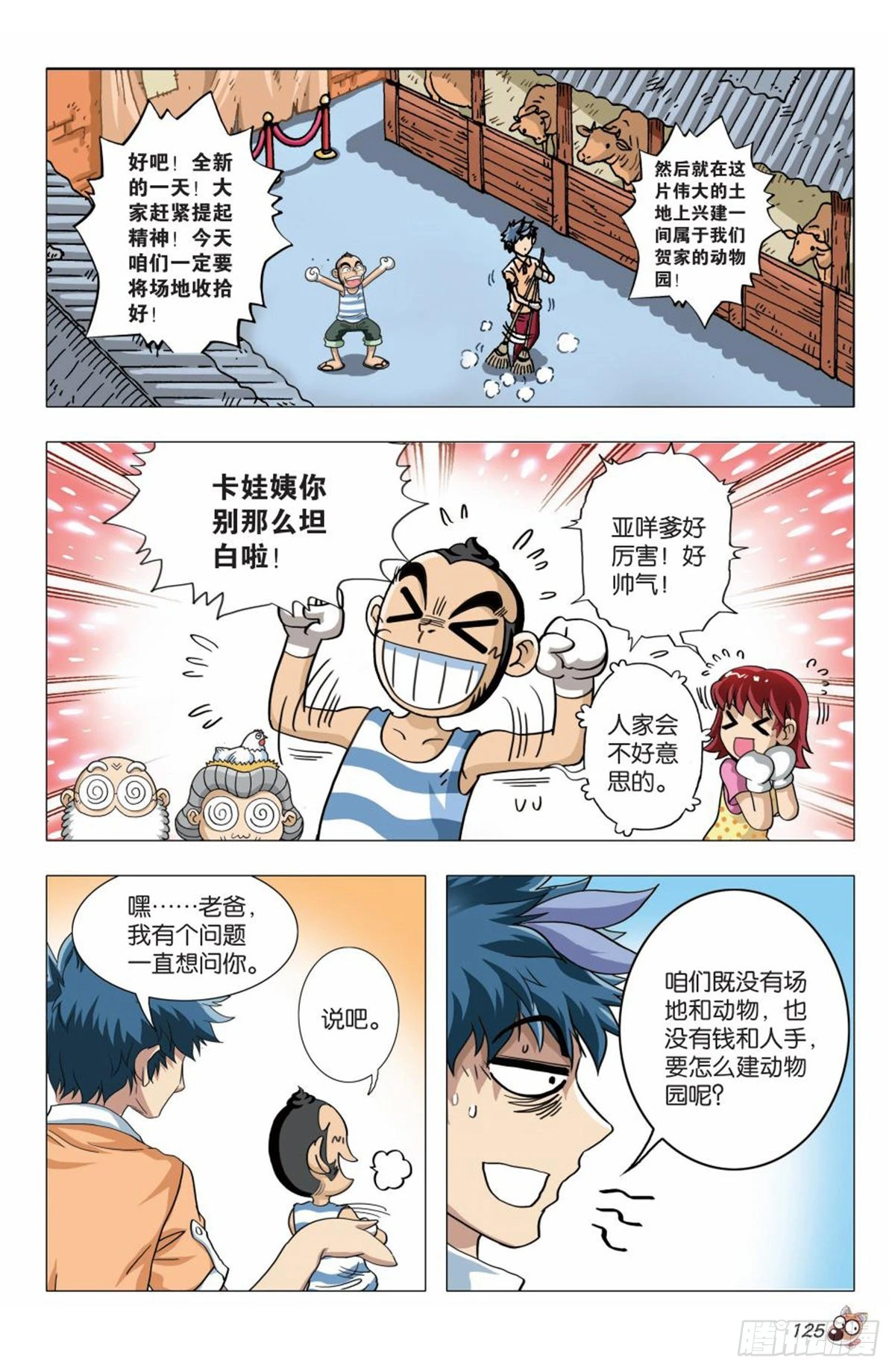 6   奇特的饲养员-第6话