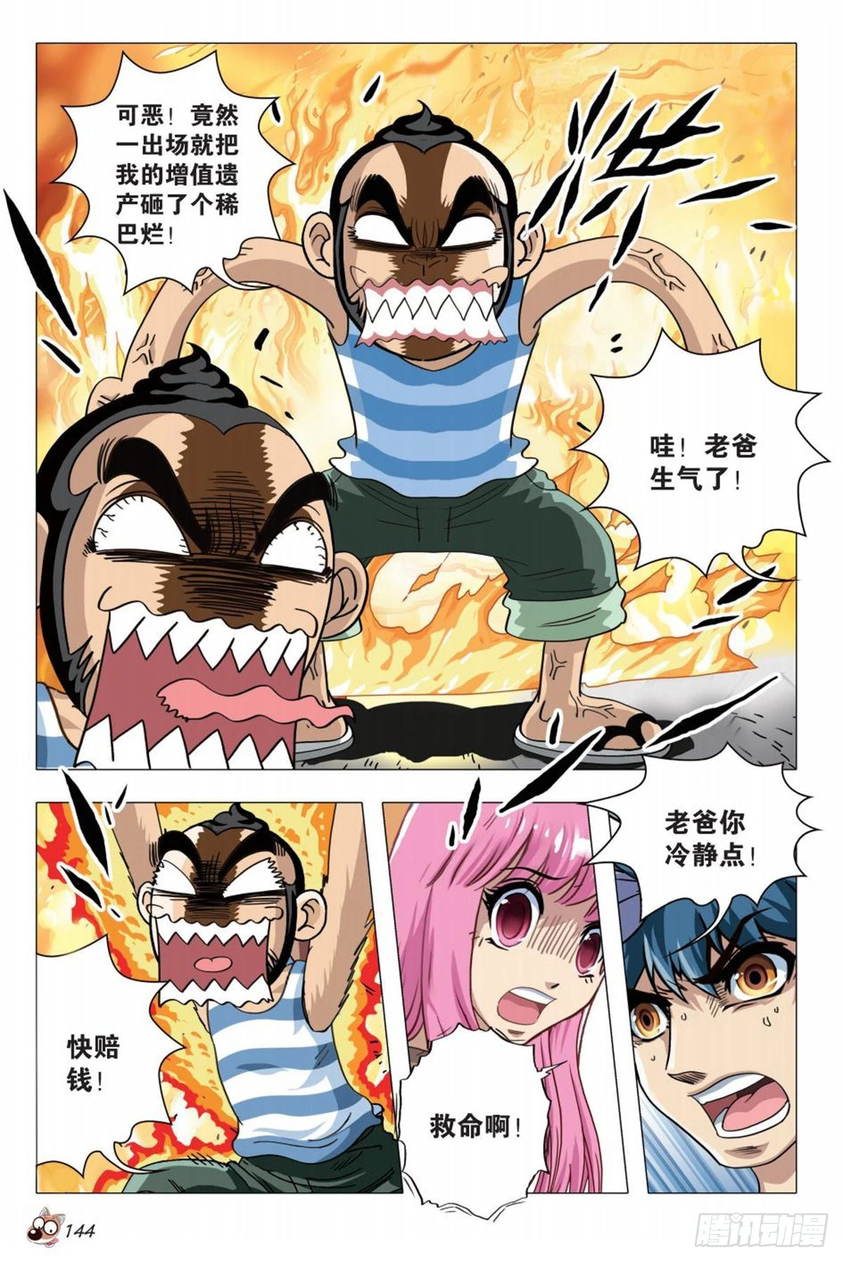 6   奇特的饲养员-第6话