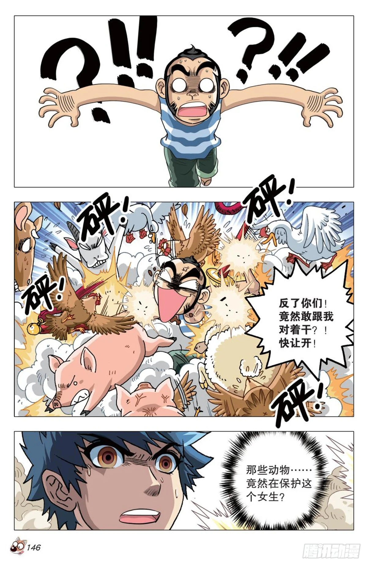 6   奇特的饲养员-第6话