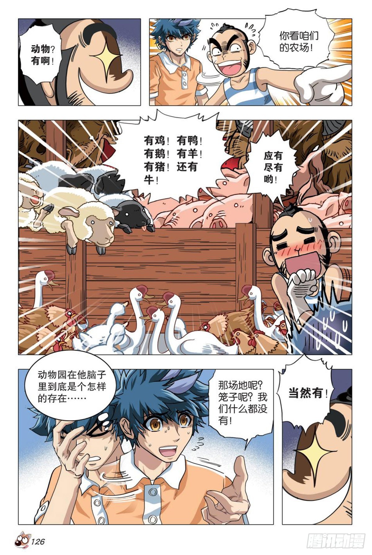6   奇特的饲养员-第6话