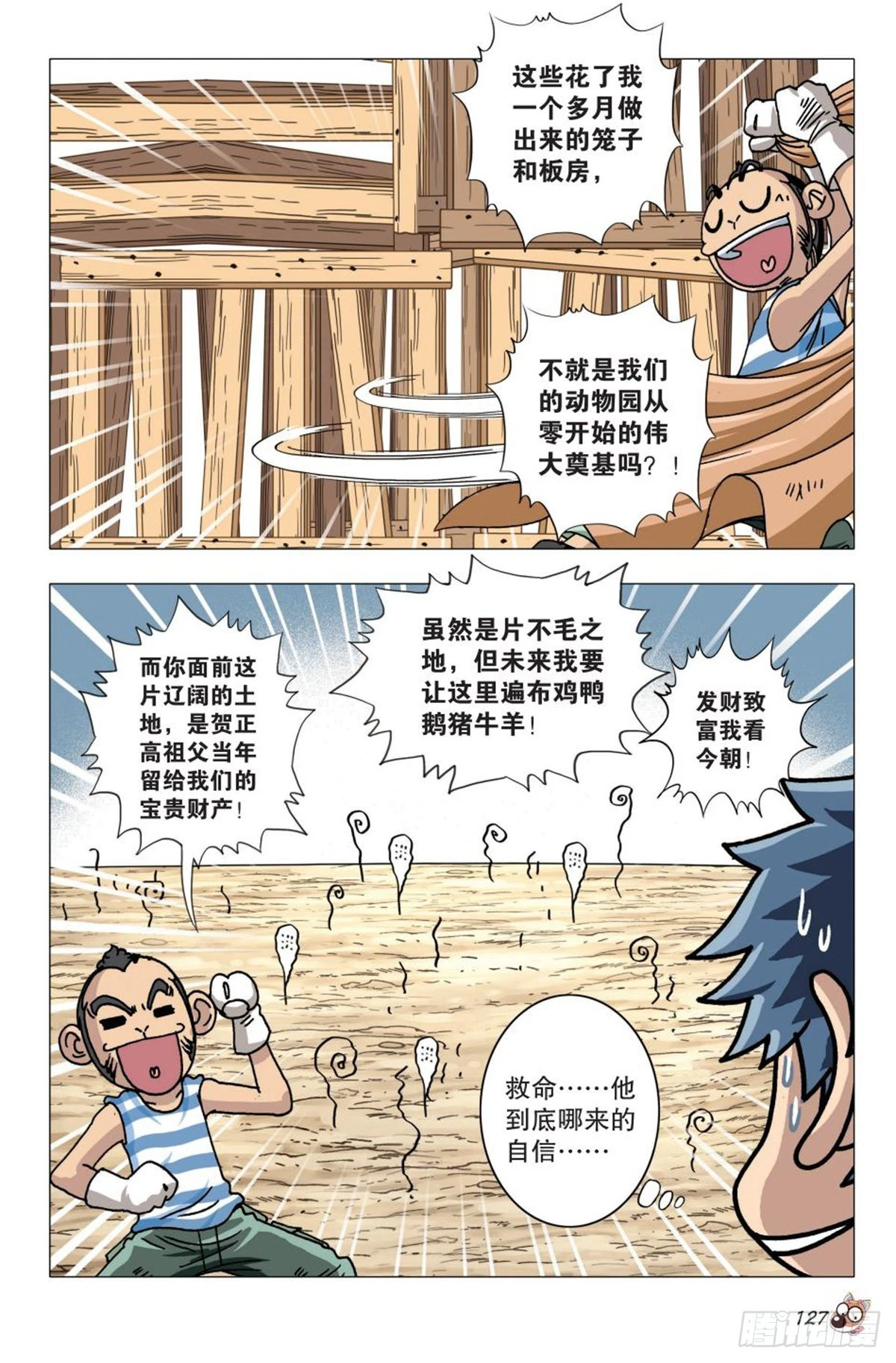 6   奇特的饲养员-第6话