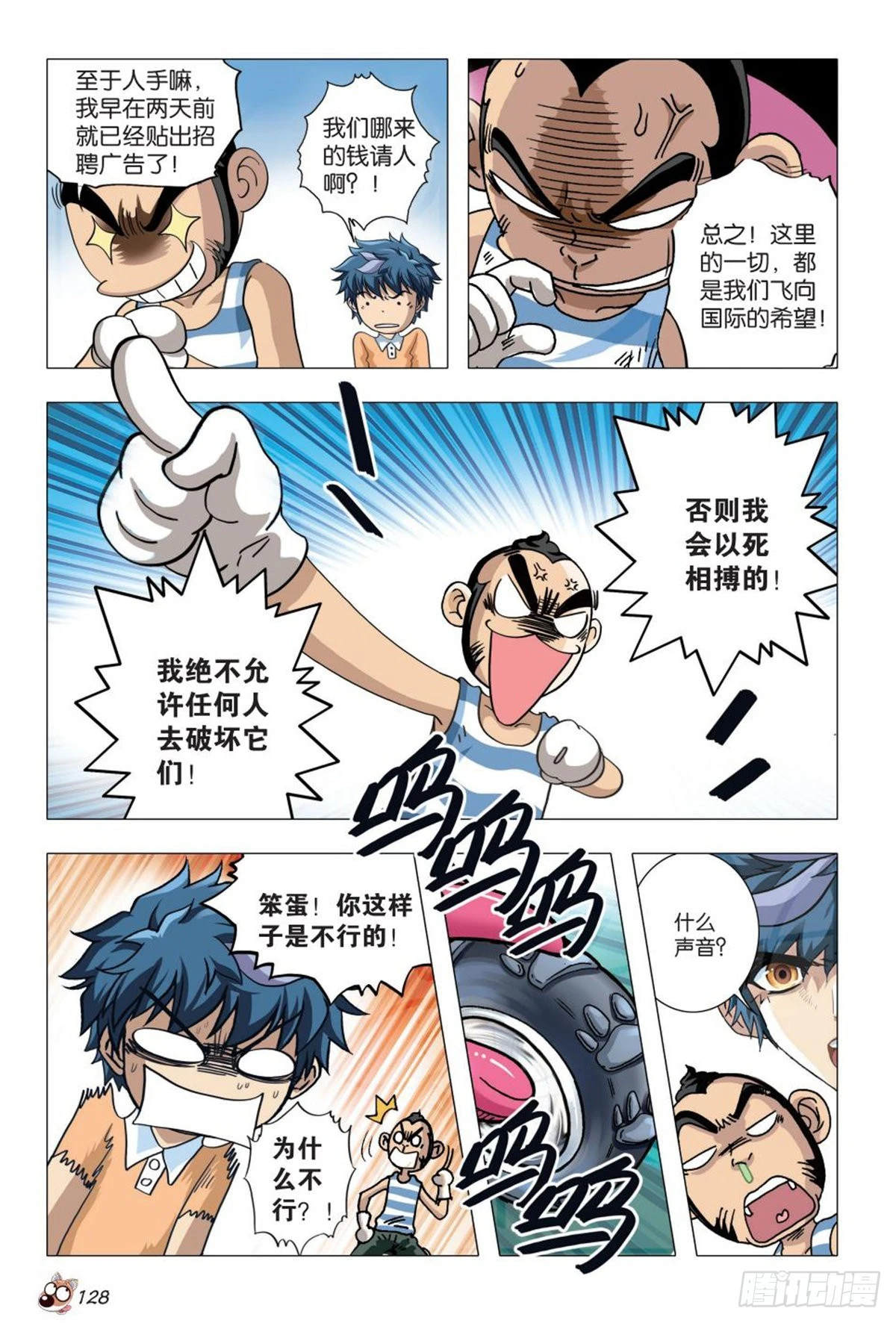 6   奇特的饲养员-第6话