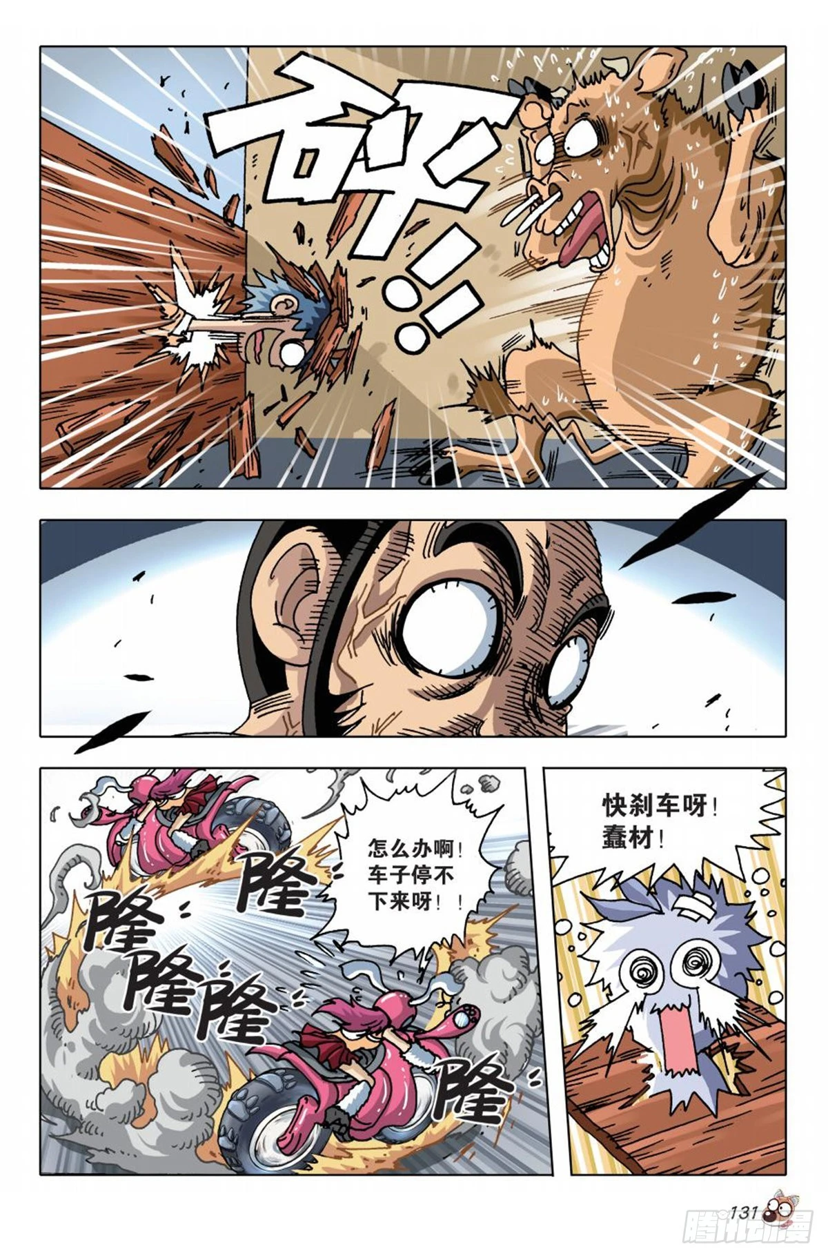 6   奇特的饲养员-第6话