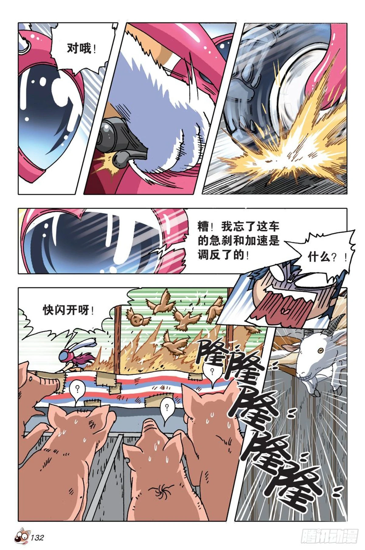 6   奇特的饲养员-第6话