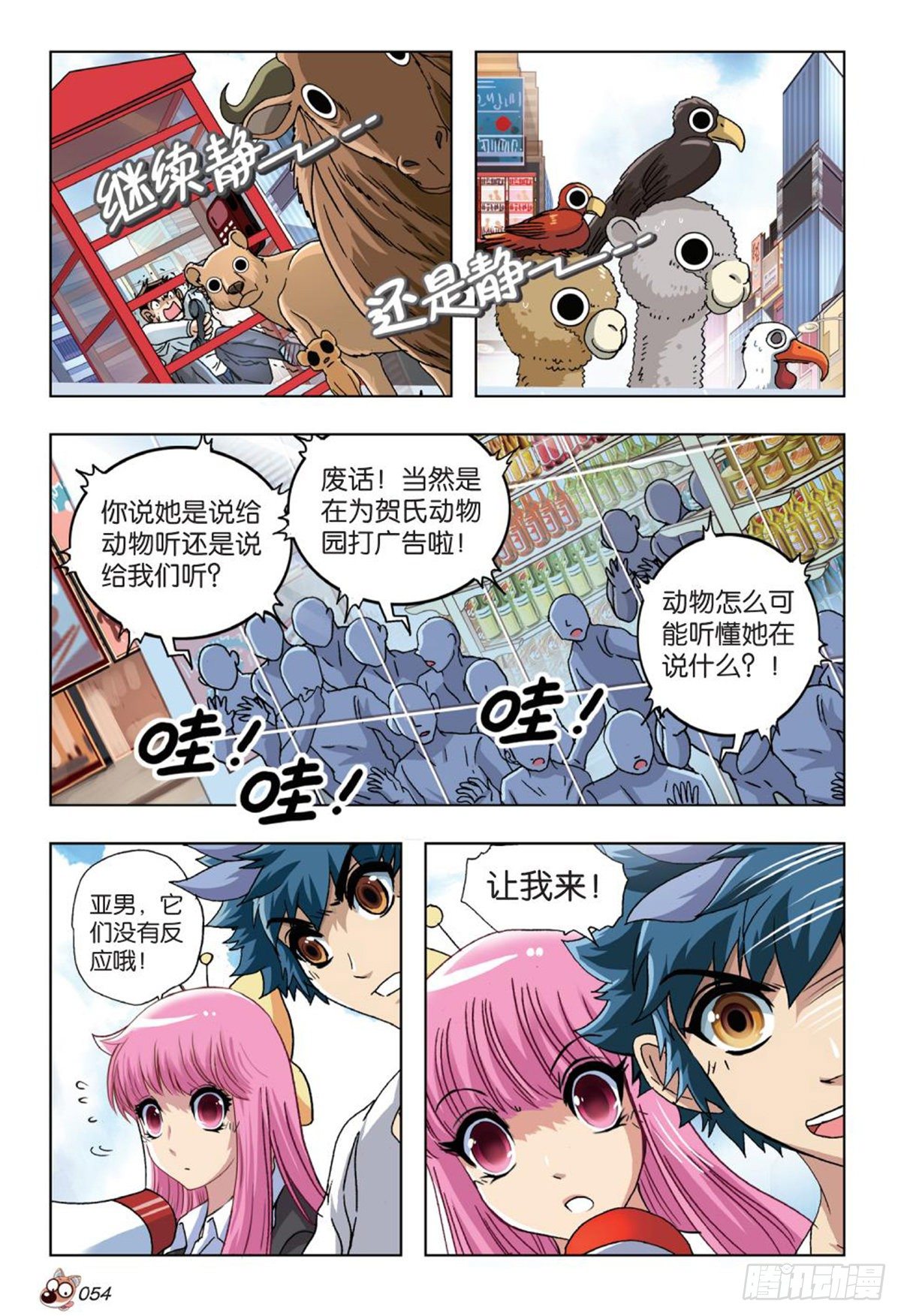 52   女神的召唤-第54话