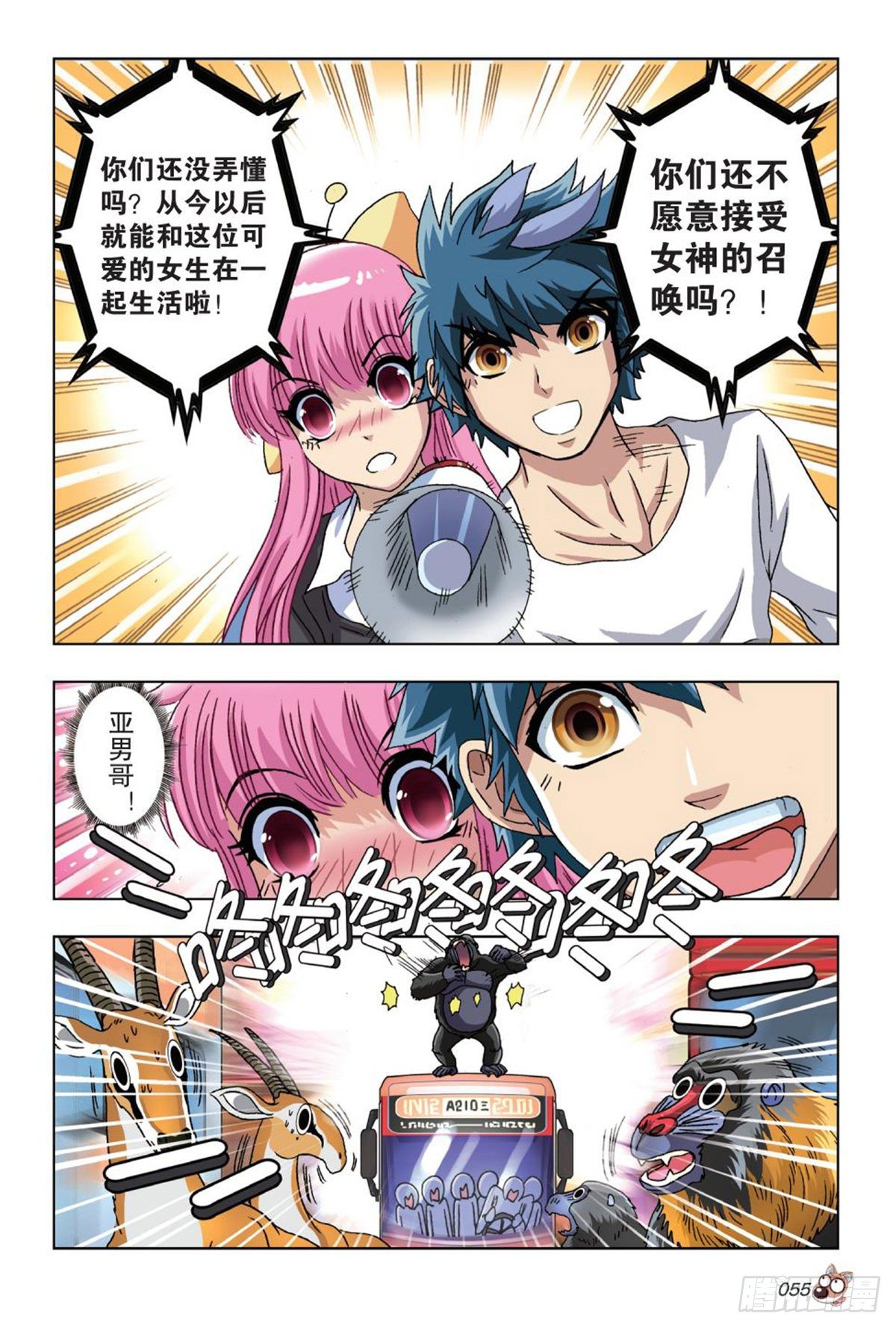 52   女神的召唤-第54话