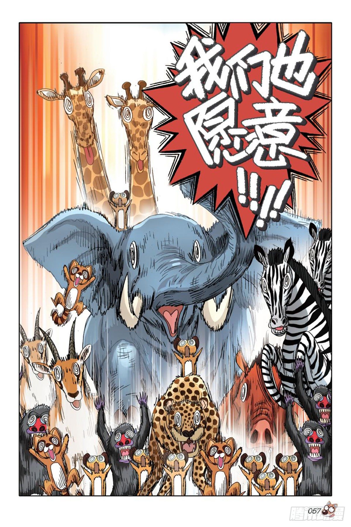 52   女神的召唤-第54话