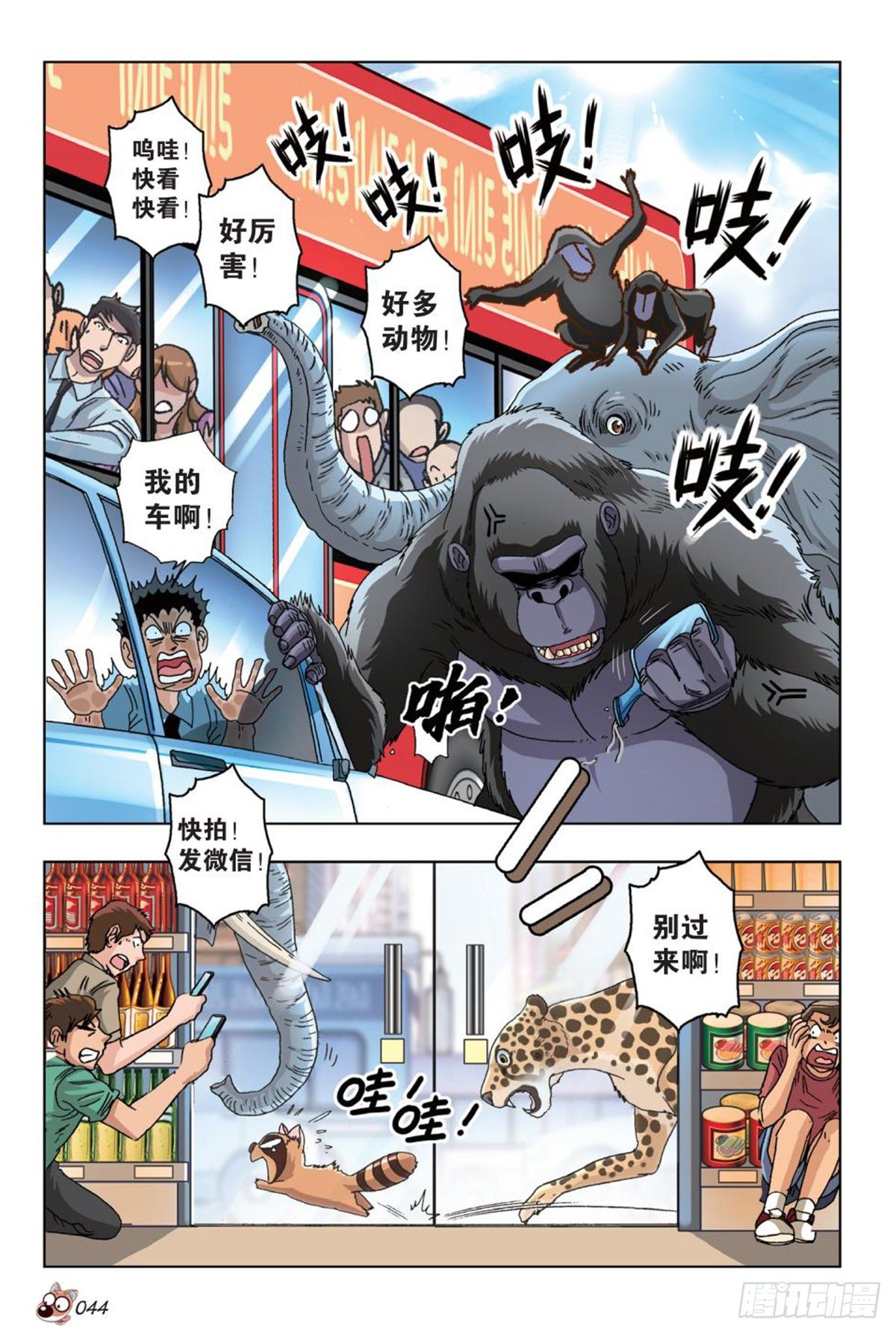 52   女神的召唤-第54话