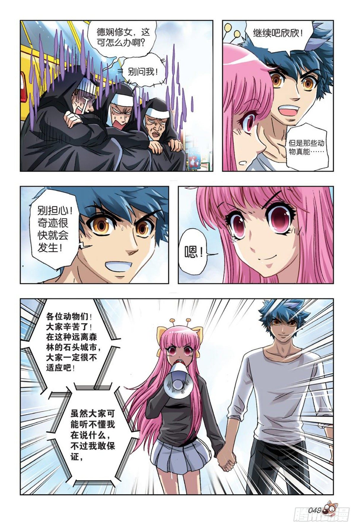 52   女神的召唤-第54话