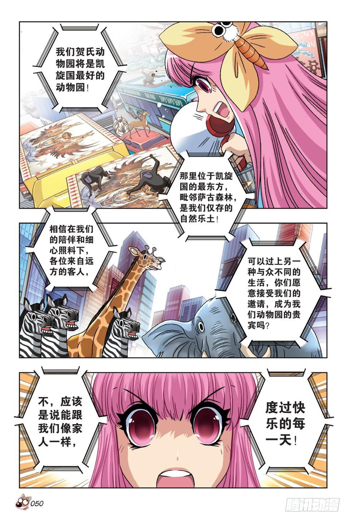52   女神的召唤-第54话