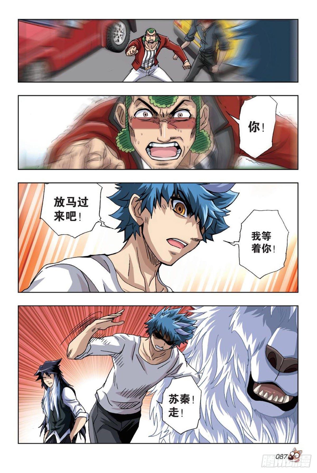 54   谁将了谁的军-第56话