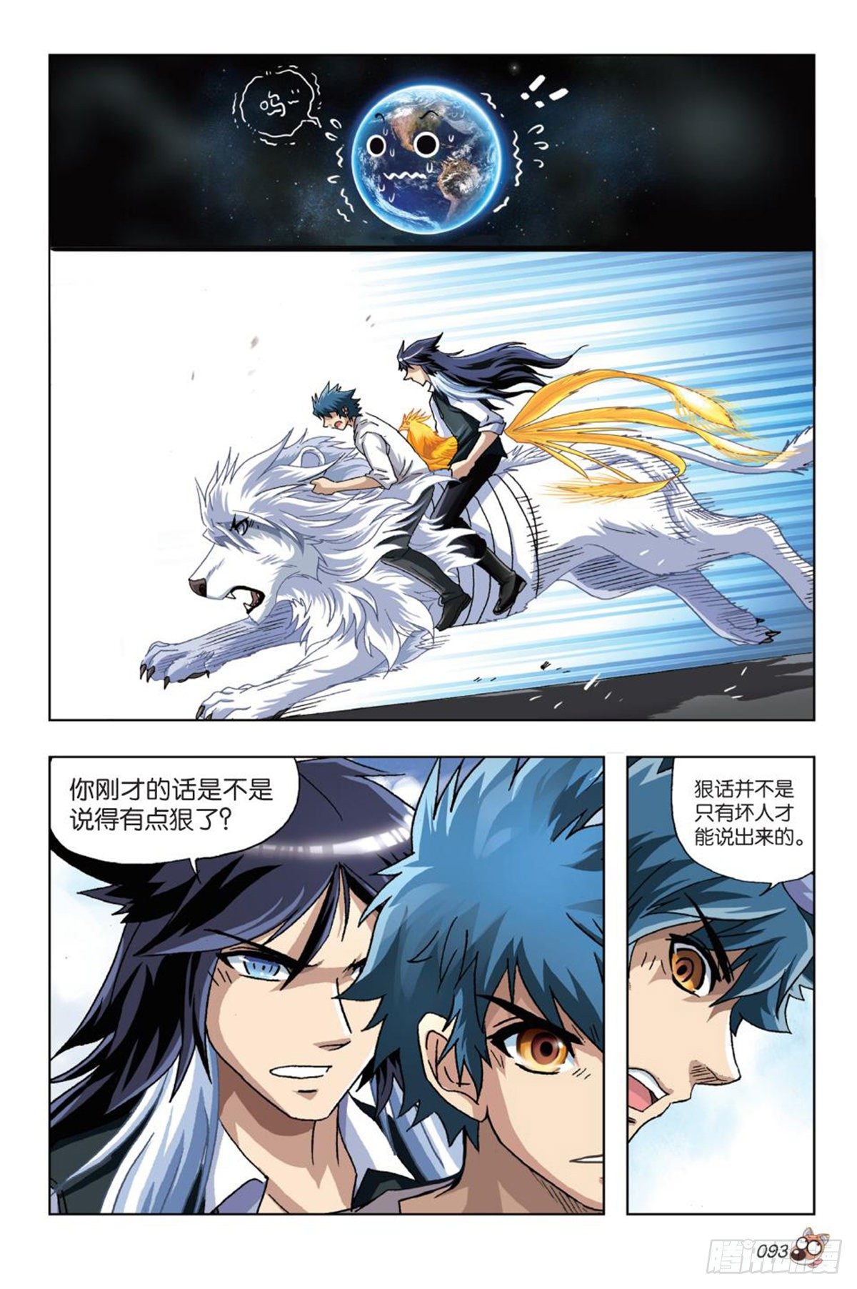 54   谁将了谁的军-第56话