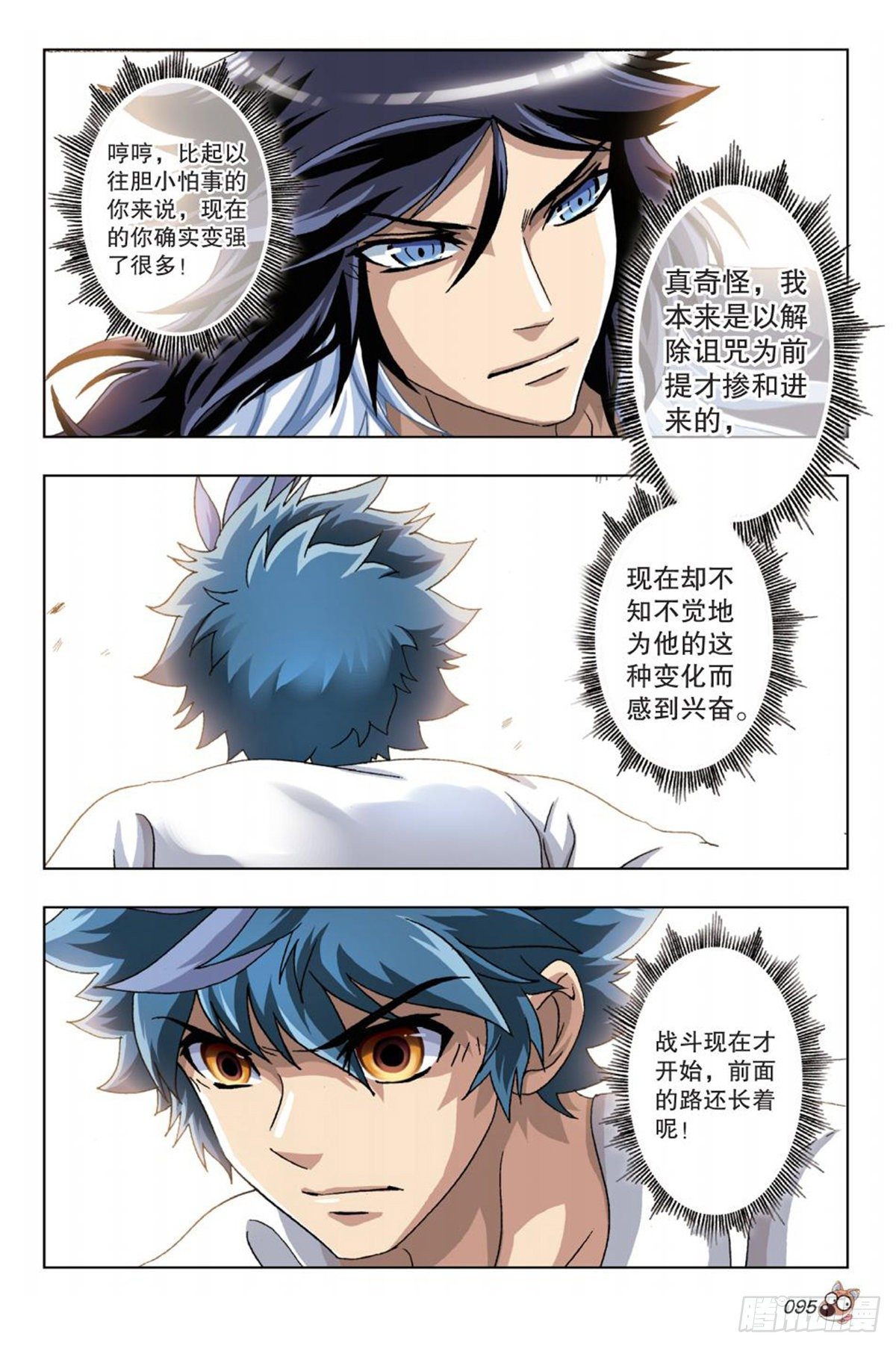 54   谁将了谁的军-第56话