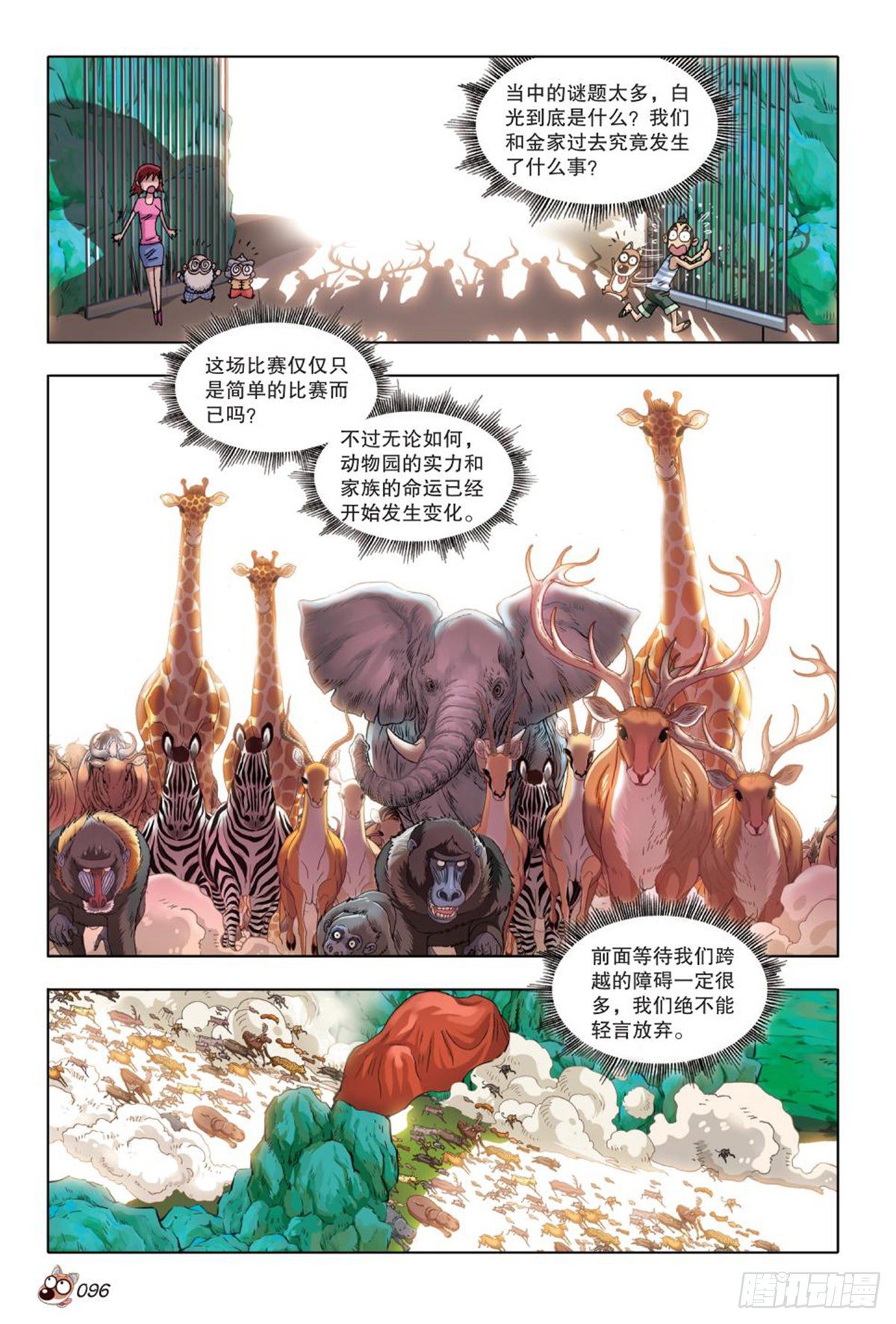 54   谁将了谁的军-第56话
