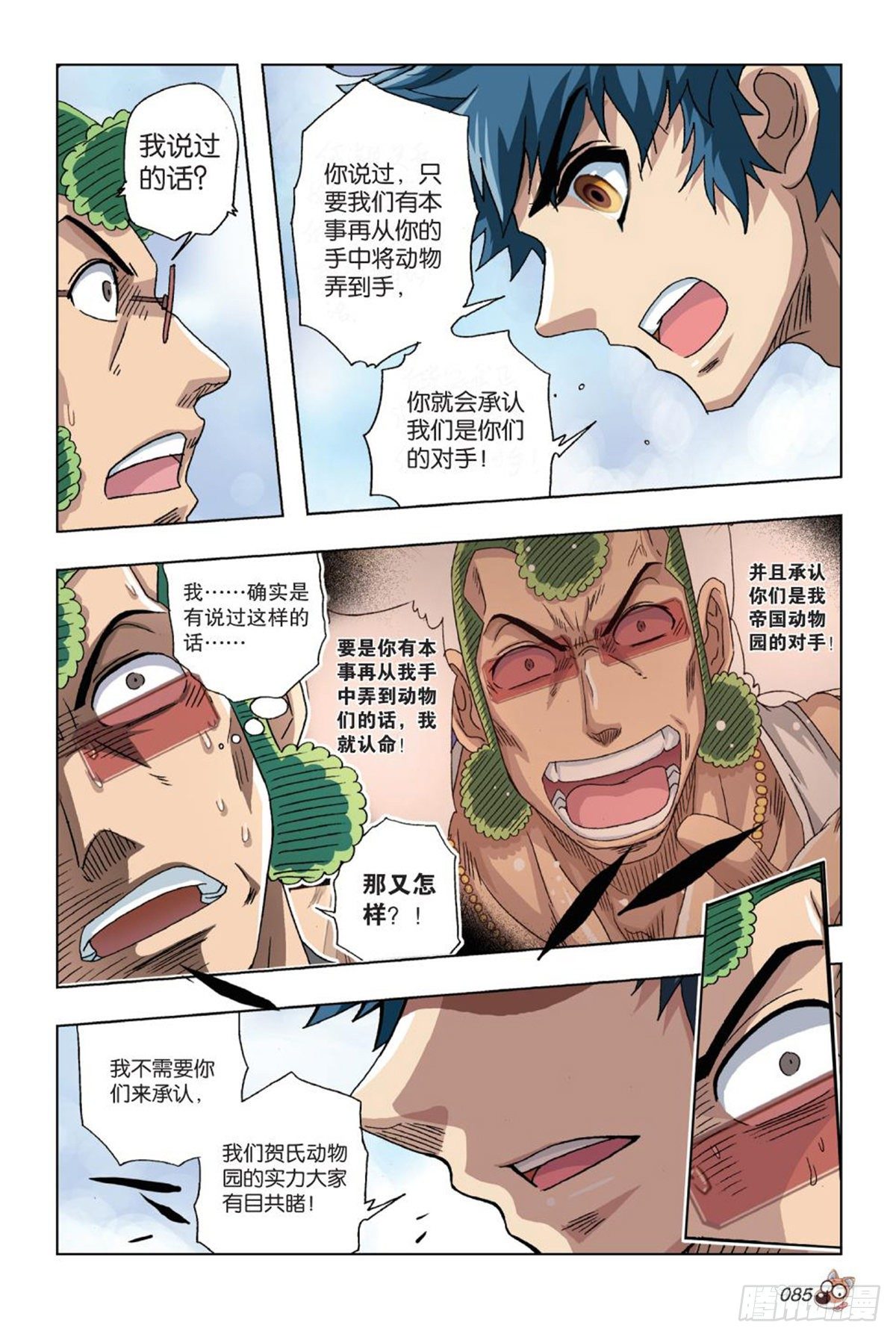 54   谁将了谁的军-第56话
