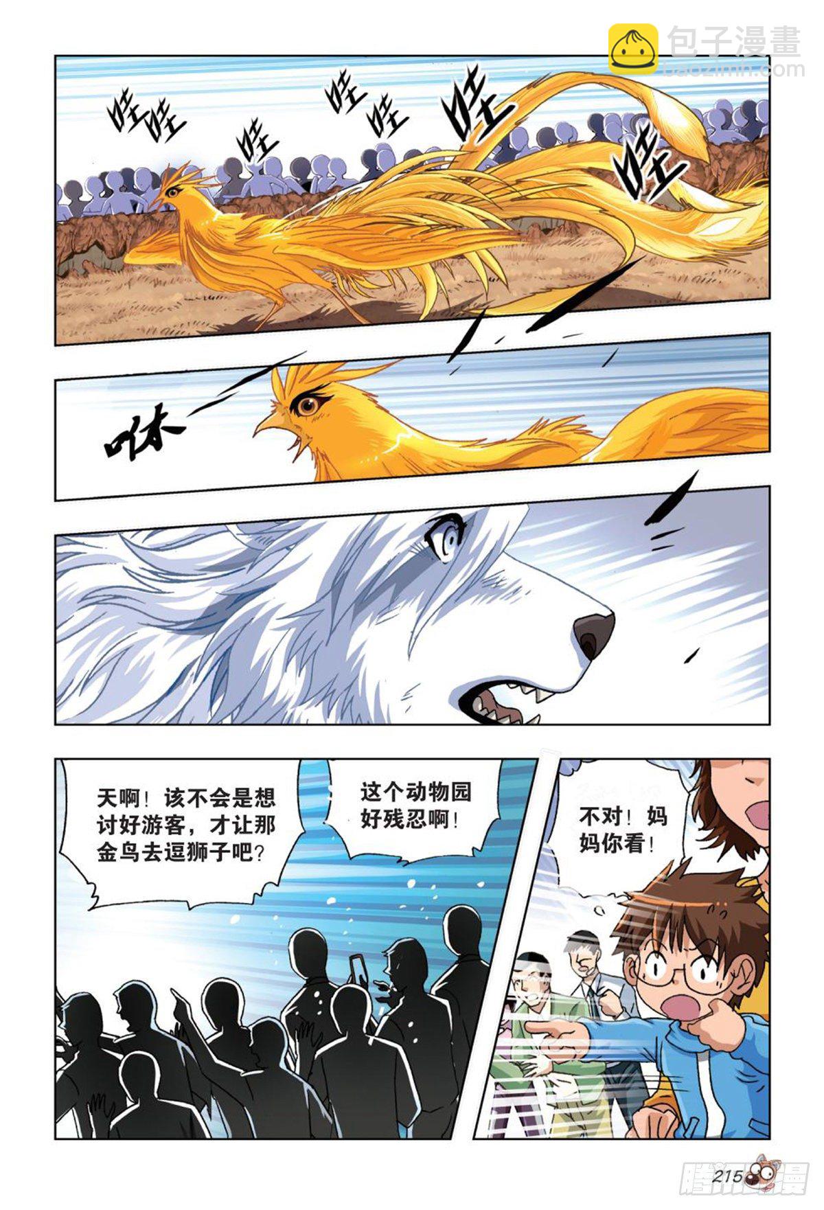 61  舞台之上-第62话