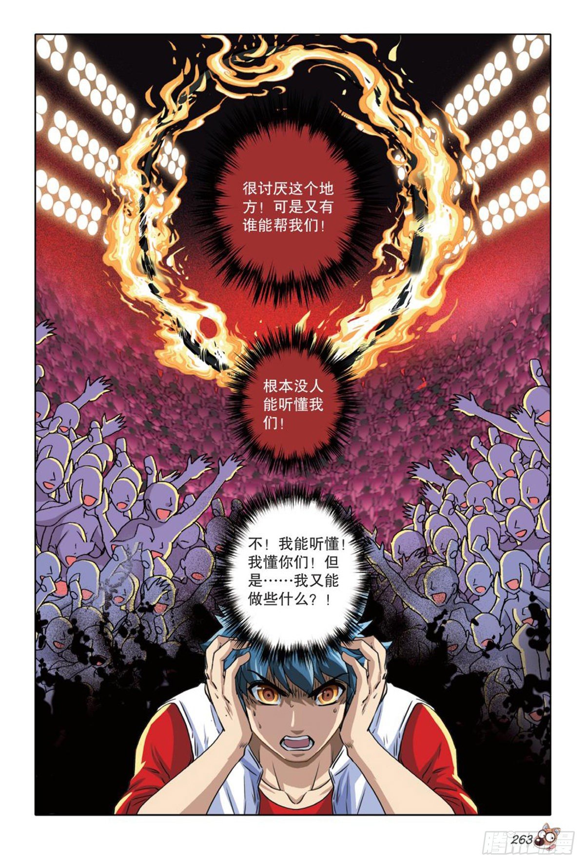 63   裂痕（二）-第64话