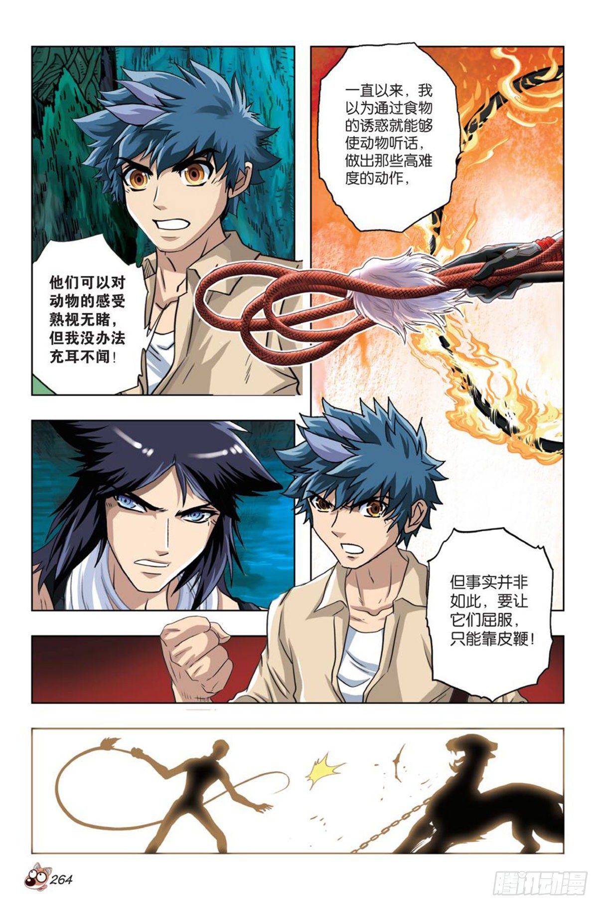 63   裂痕（二）-第64话