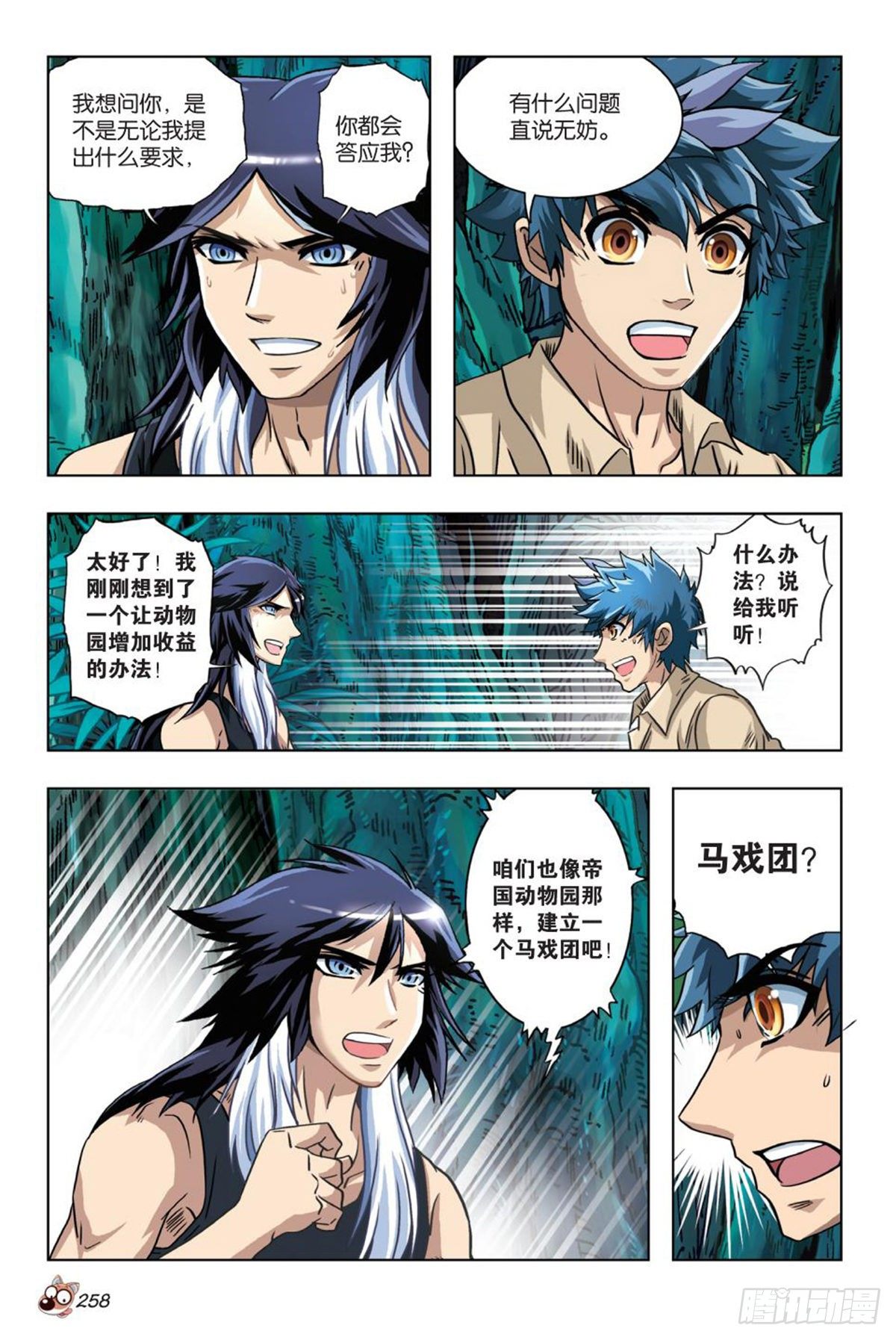 63   裂痕（二）-第64话