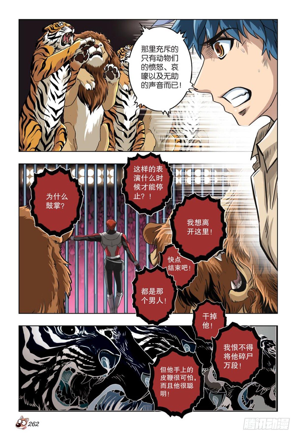 63   裂痕（二）-第64话