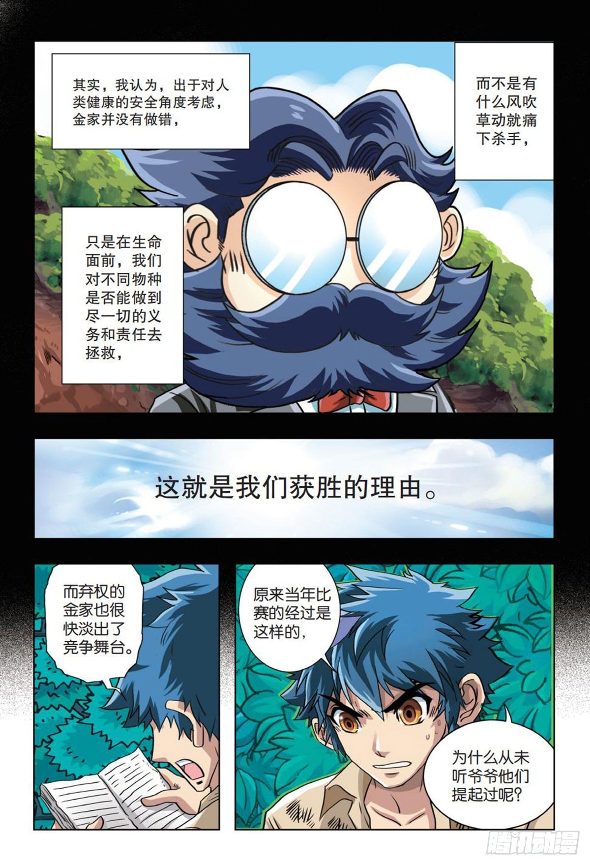 65   不为人知的往事-第66话