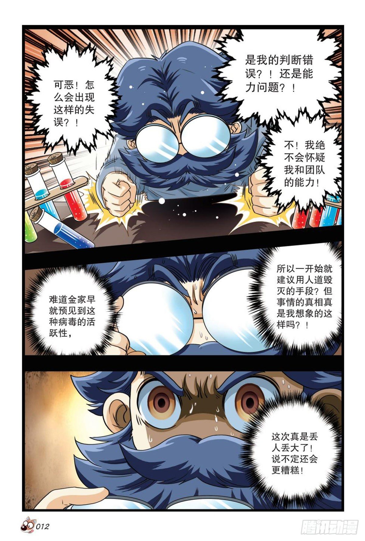 66   不甘与遗憾-第68话
