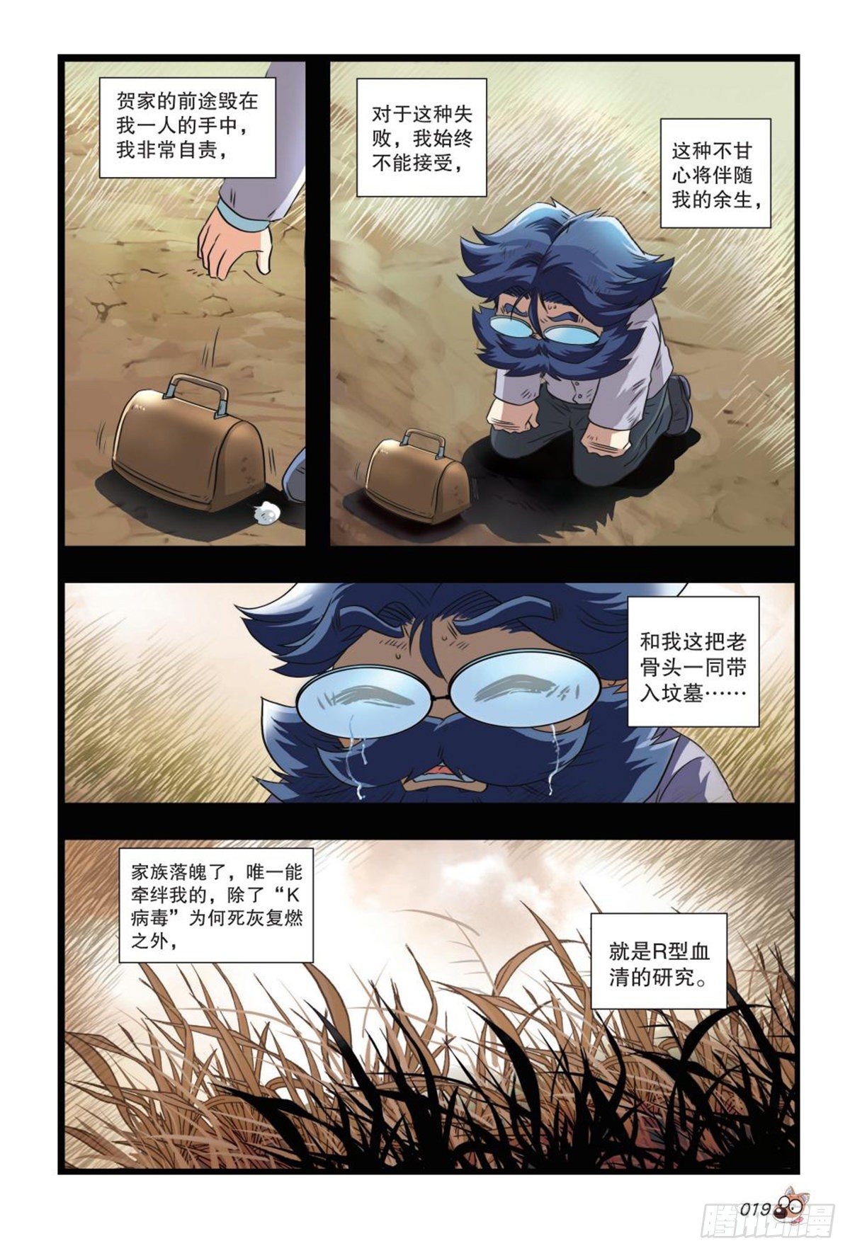 66   不甘与遗憾-第68话